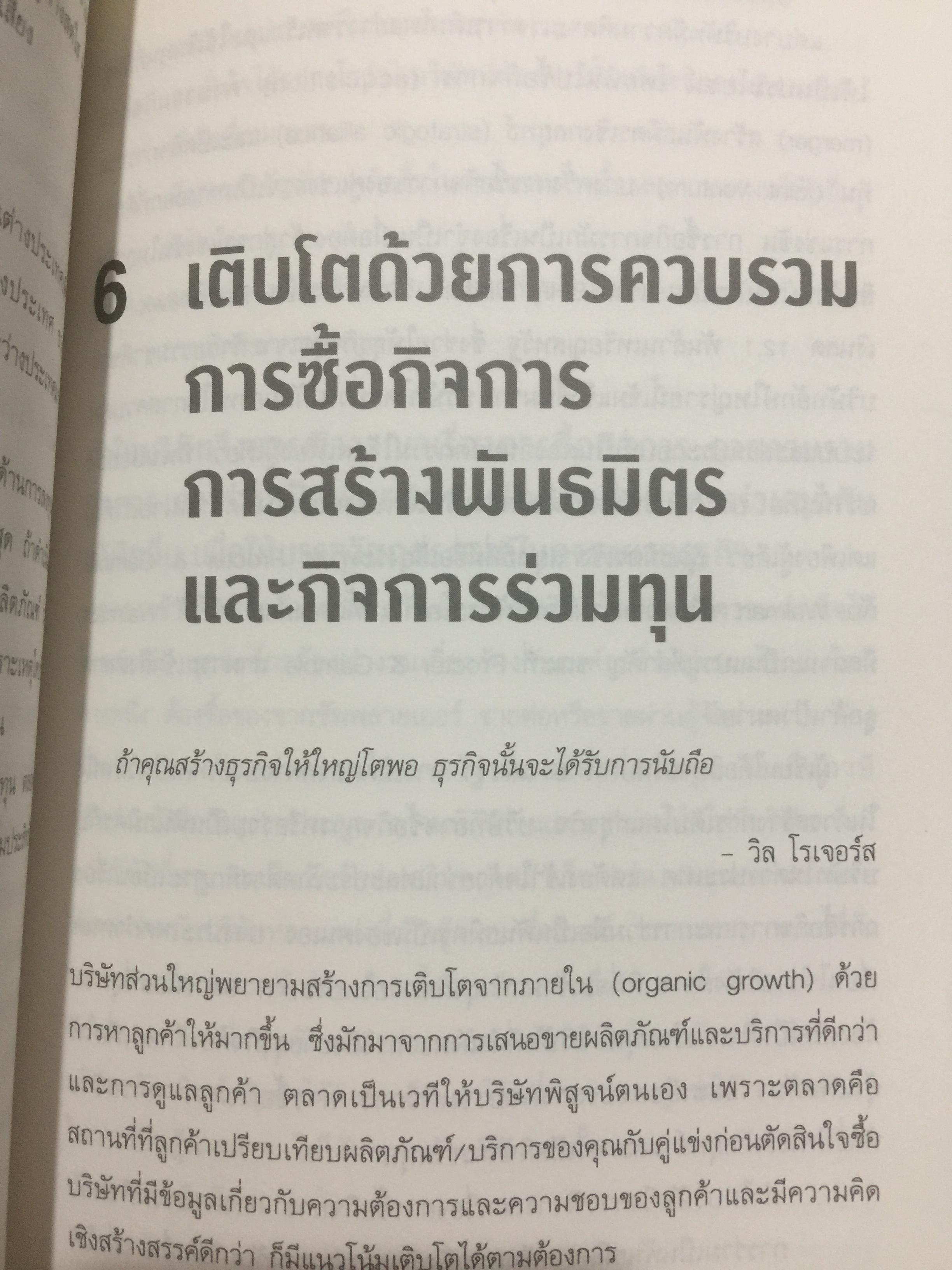 8 เส้นทางสู่ชัยชนะ. MARKET. YOUR WAY TO GROWTH. การตลาดเพื่อการเติบโตทางธุรกิจ ผู้เขียน PHILIP AND. MILTON KOTLER 0 กก.