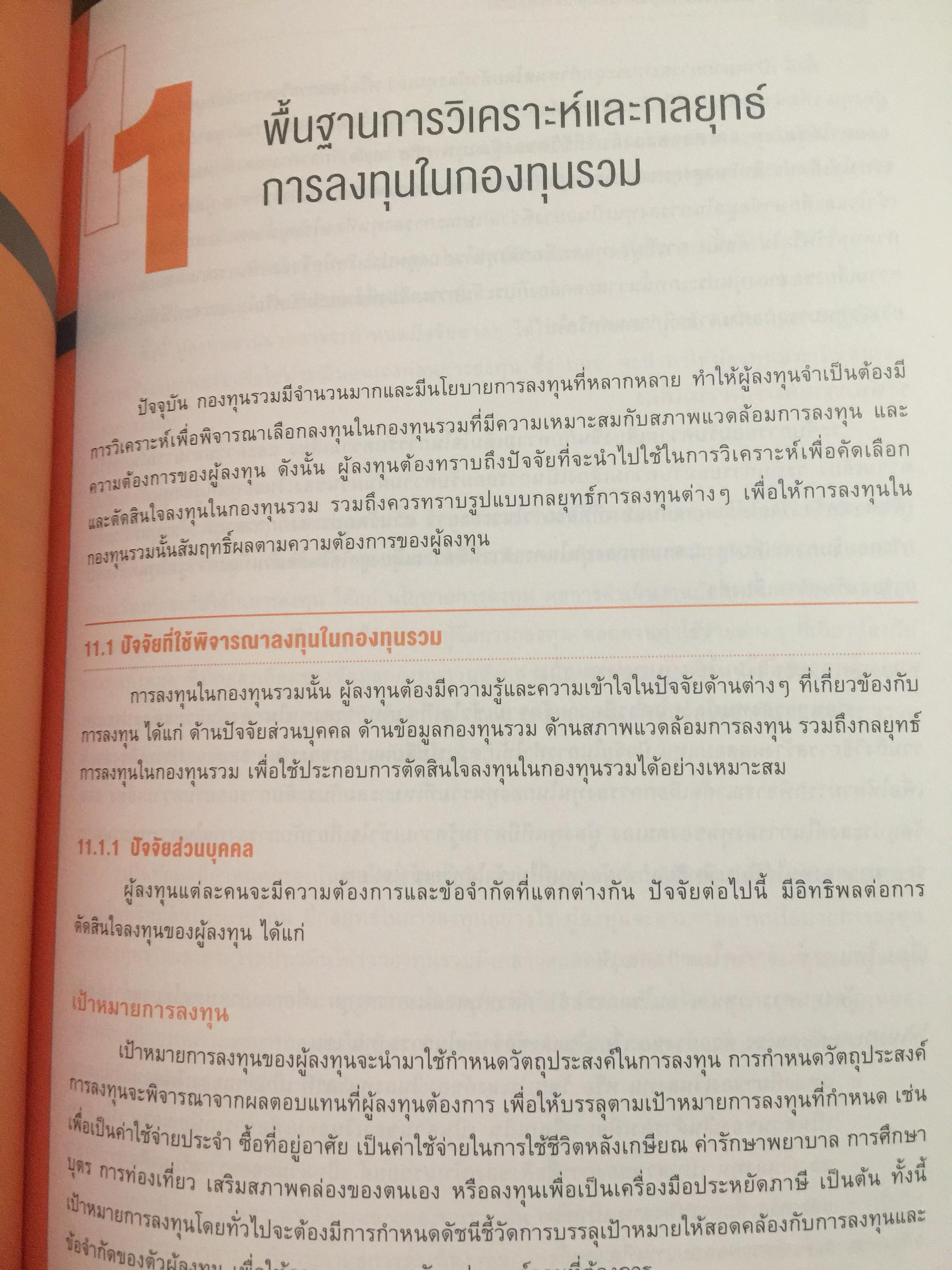 ความรู้เกี่ยวกับ ผลิตภัณฑ์ตลาดทุน. ตราสารทั่วไป เป็นหนังสือหลักสูตรผู้แนะนำการลงทุนตราสารทั่วไป 0 กก.