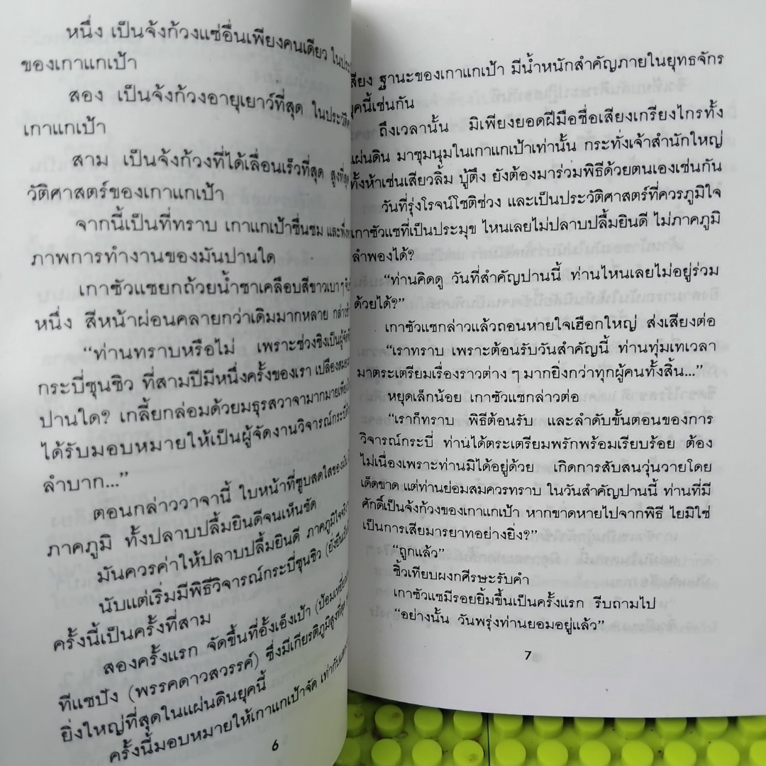 ปิตุฆาต ผลงานของ โป้วอั้งเสาะ แปลโดย ว.ณ เมืองลุง มือ1