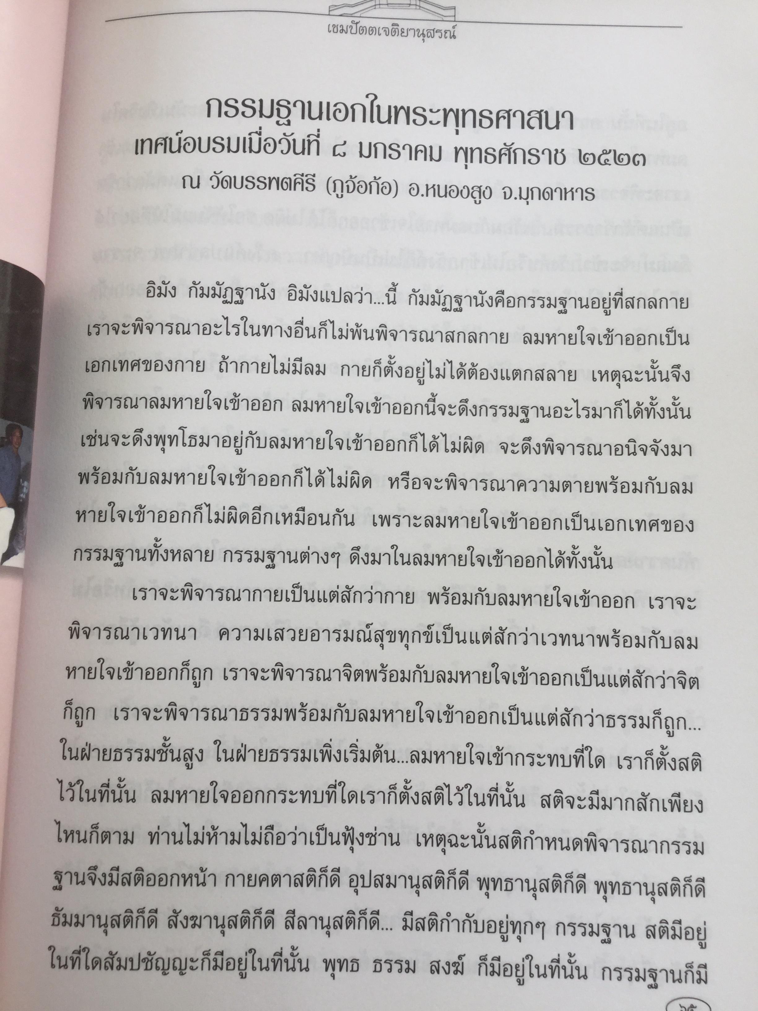เขมปัตตเจติยานุสรณ์. อนุสรณ์รำลึกในการเปิด “เขมปัตตเจดีย์ หลวงปู่หล้า เขมปัตโต” 7 มีนาคม 2542 1,500 กรัม