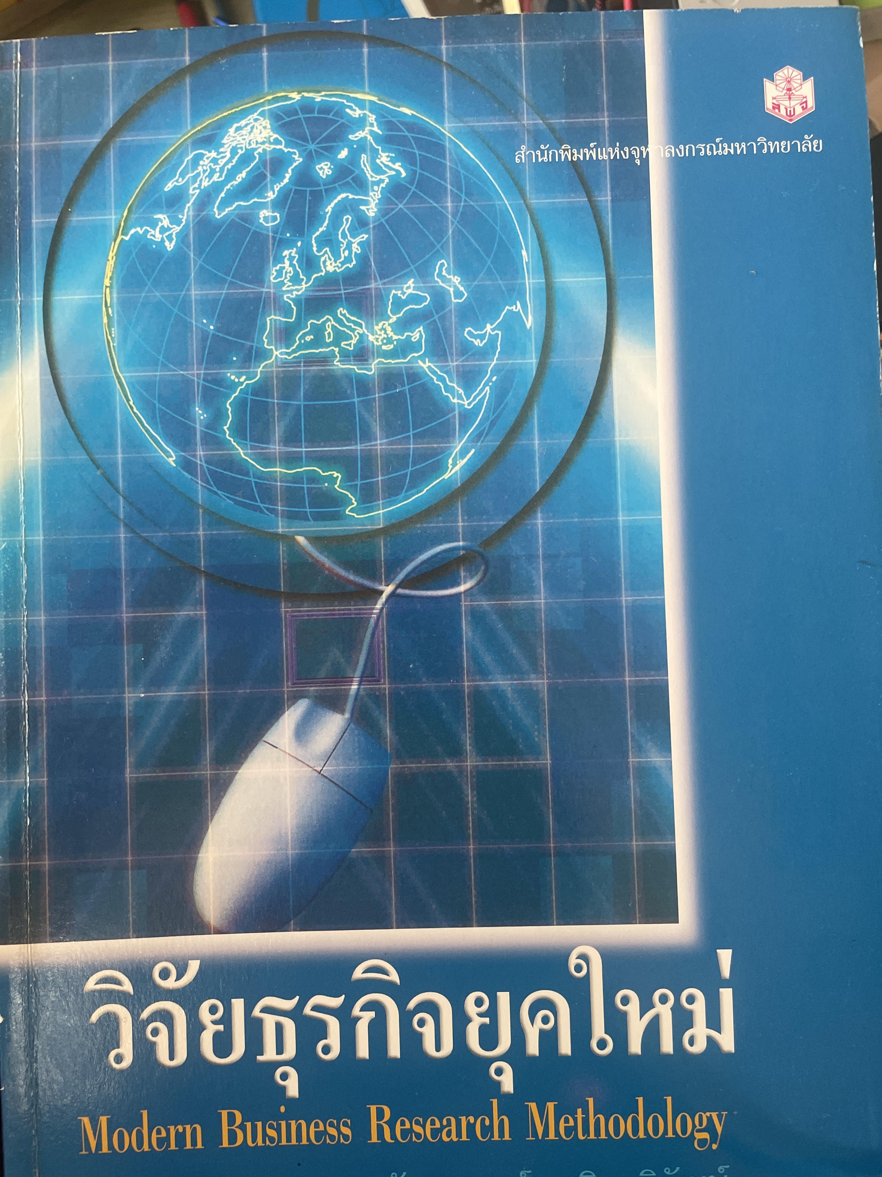 วิจัยธุรกิจยุคใหม่ 2,500 กรัม