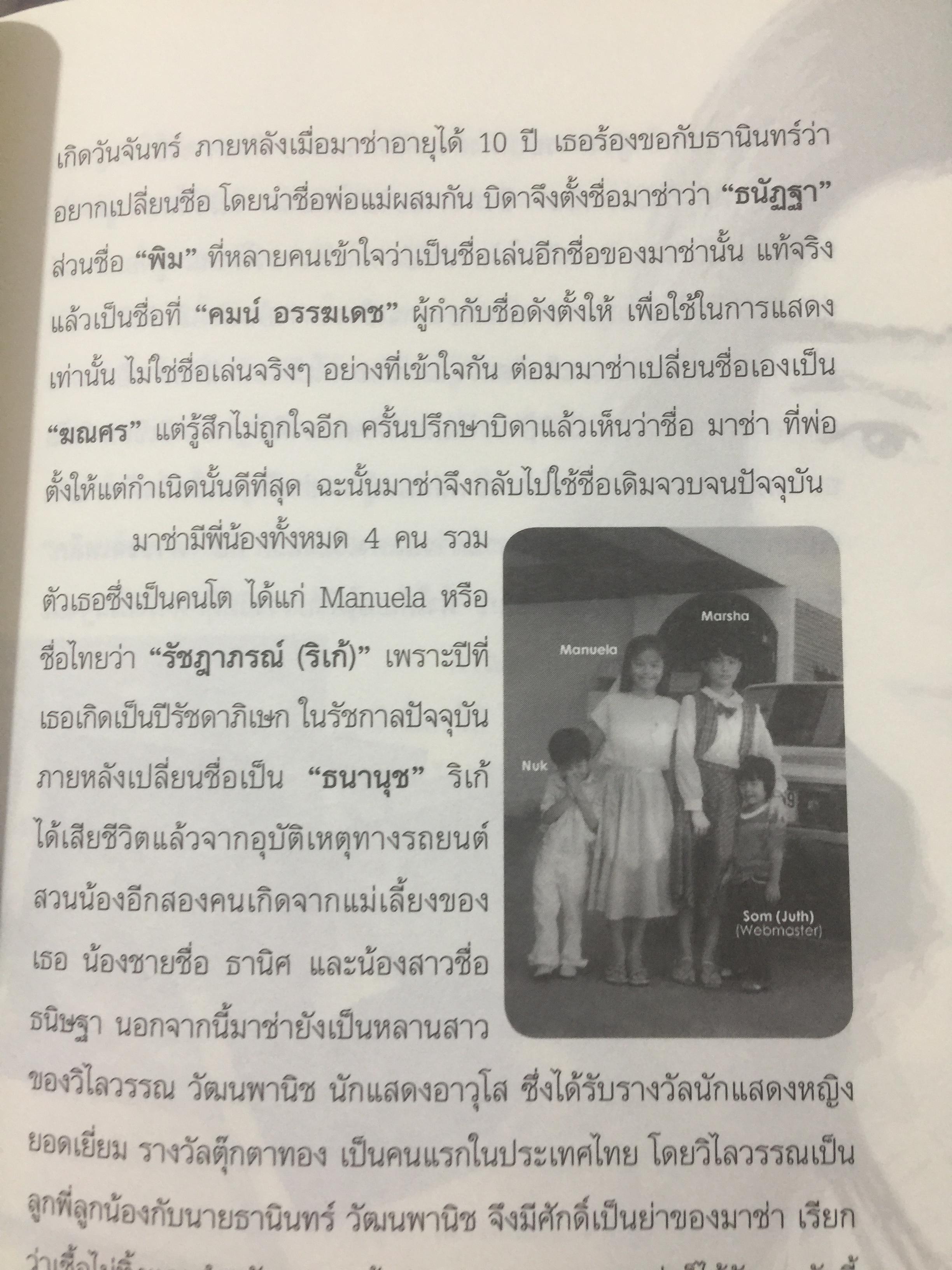 กว่าจะรู้เดียงสา มาช่า วัฒนพานิช 0 กก.
