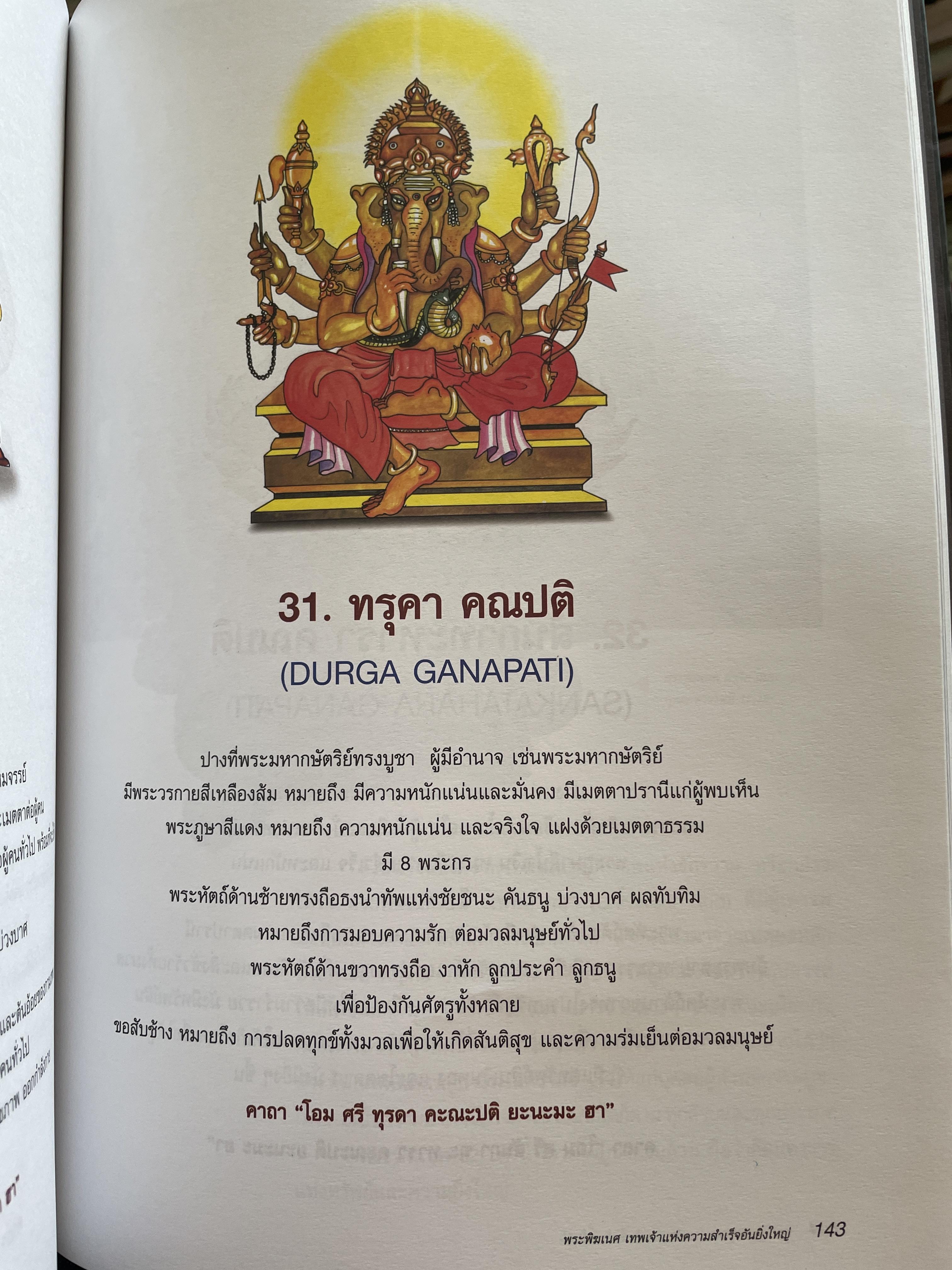 พระพิฆเนศ เทพเจ้าแห่งความสำเร็จอันยิ่งใหญ่ 2,500 กรัม