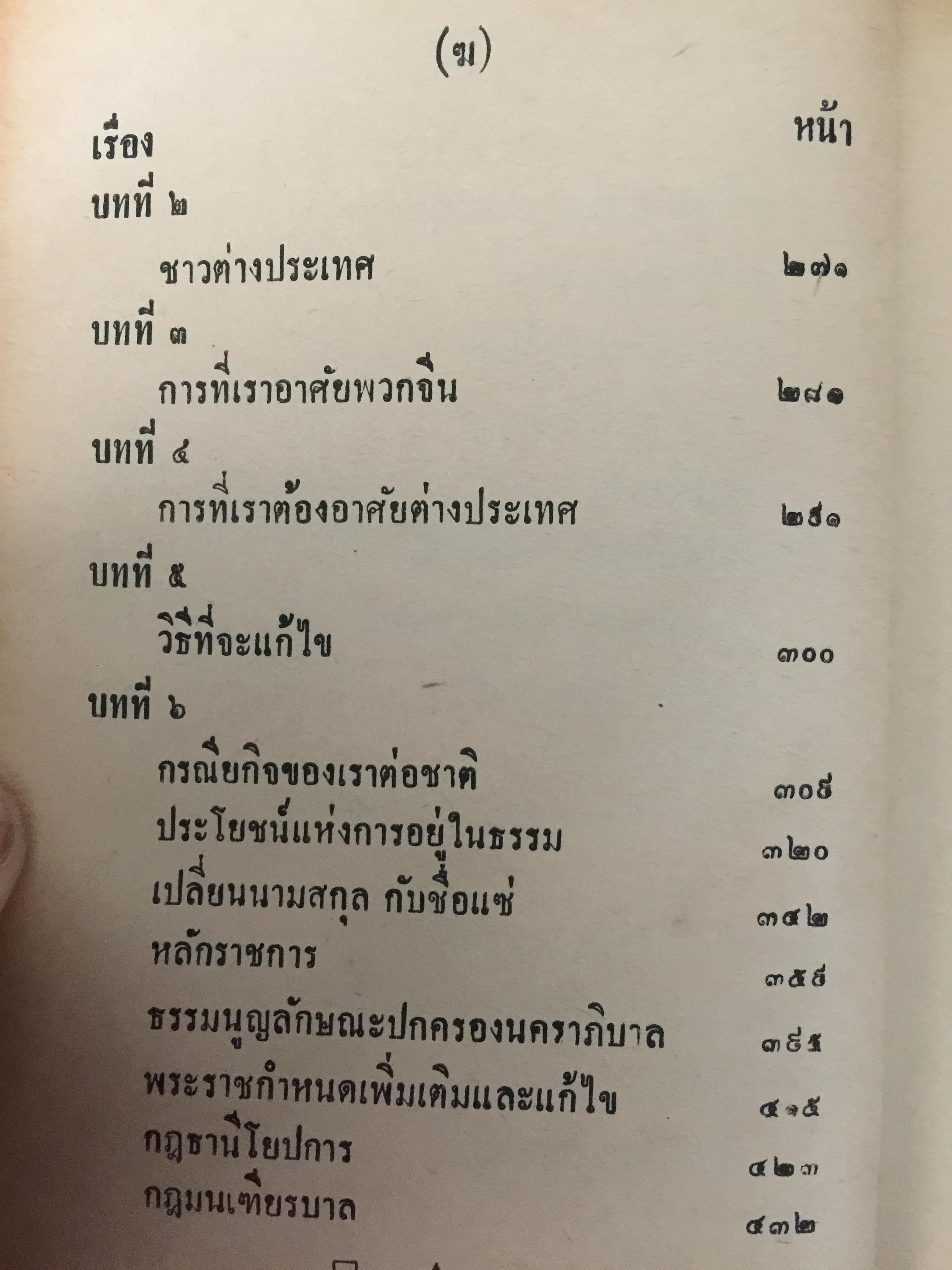 ลัทธิเอาอย่าง พระราชนิพนธ์ของพระบาทสมเด็จพระมงกุฎเกล้าเจ้าอยู่หัว 0 กก.