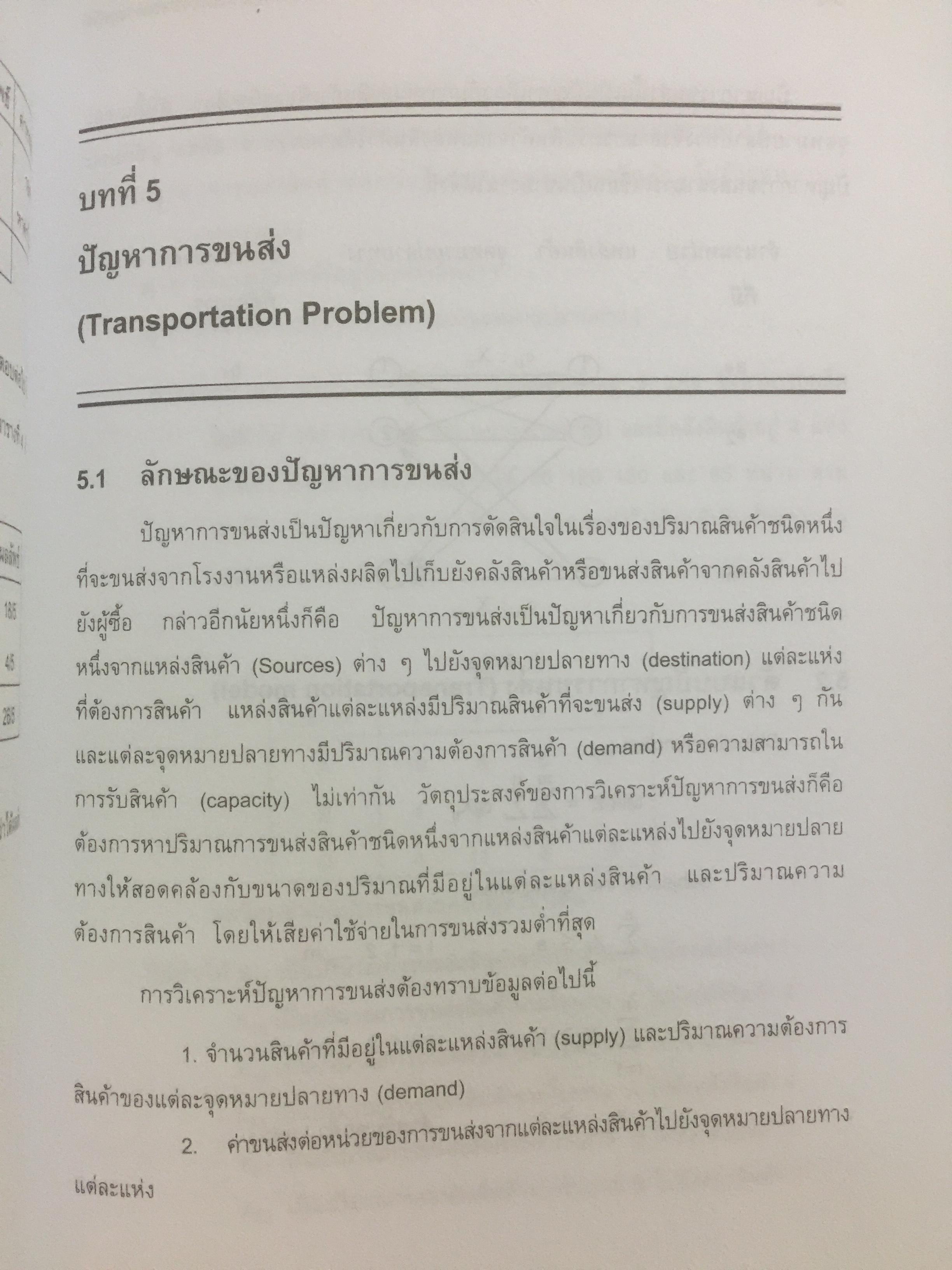 การวิเคราะห์เชิงปริมาณทางธุรกิจ. ผู้เขียน ผศ.ดุษฎี ศิริวัฒนพงษ์ 0 กก.
