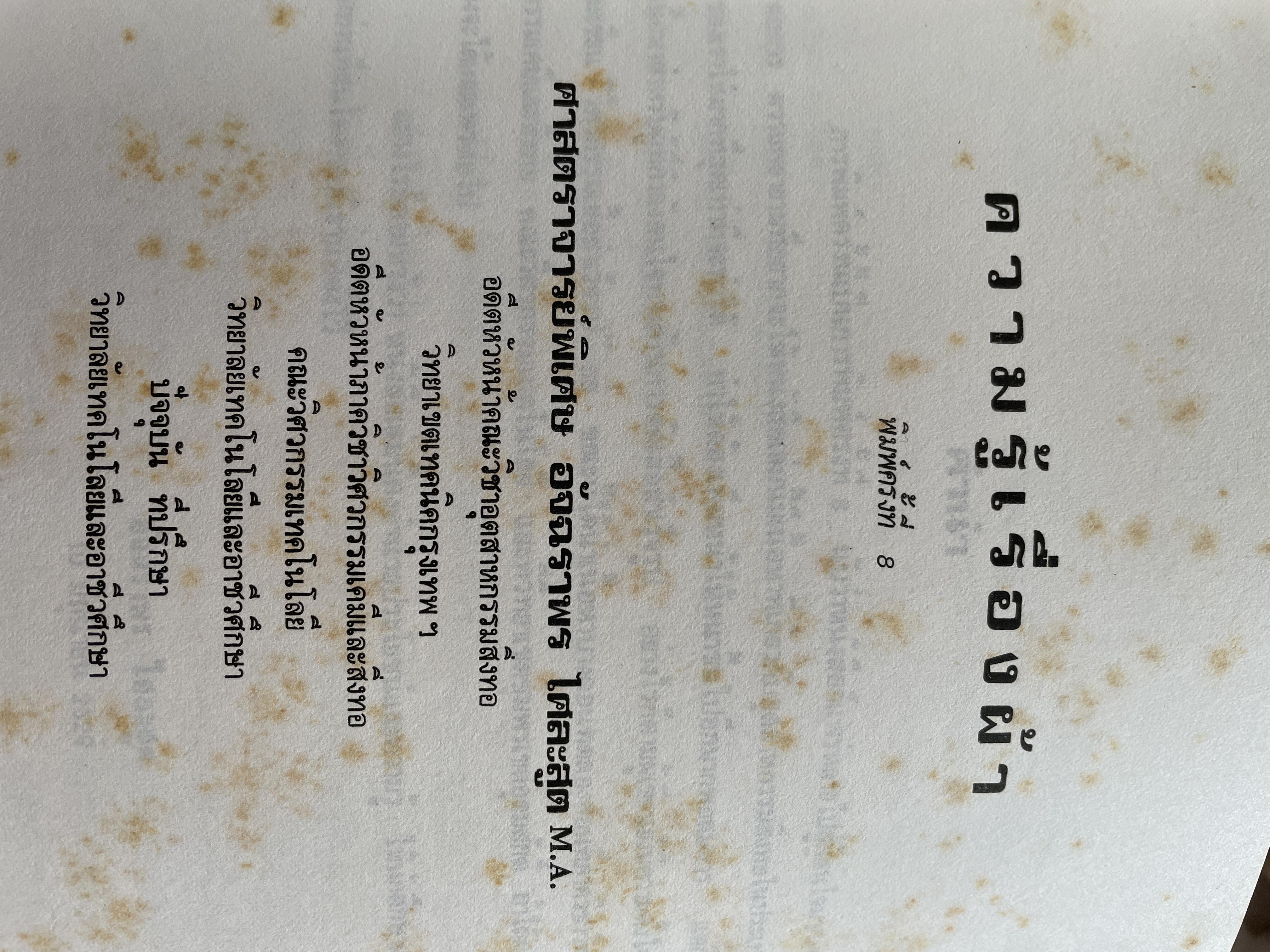 ความรู้เรือง ผ้า An Introduction to Textile Technology. ผู้เขียน ศาสตราจารย์พิเศษ อัจฉราพร ไศละสูค 4,500 กรัม
