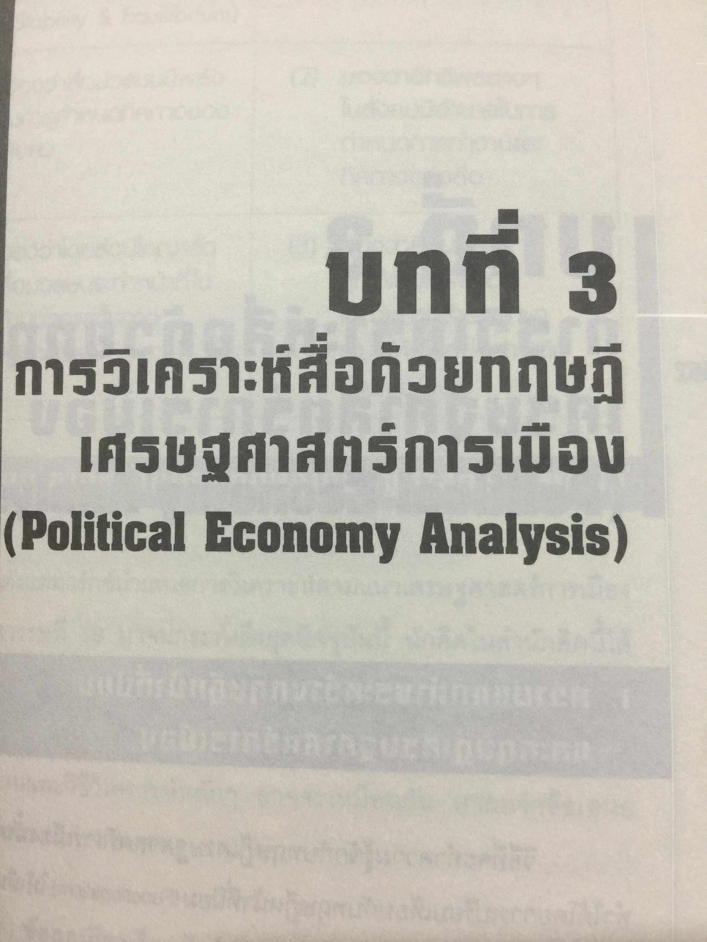 การวิเคราะห์สื่อแนวคิดและเทคนิค. Media Analysis Concepts and Techniques. ผู้เขียน ดร.กาญจนา แก้วเทพ. 0 กก.