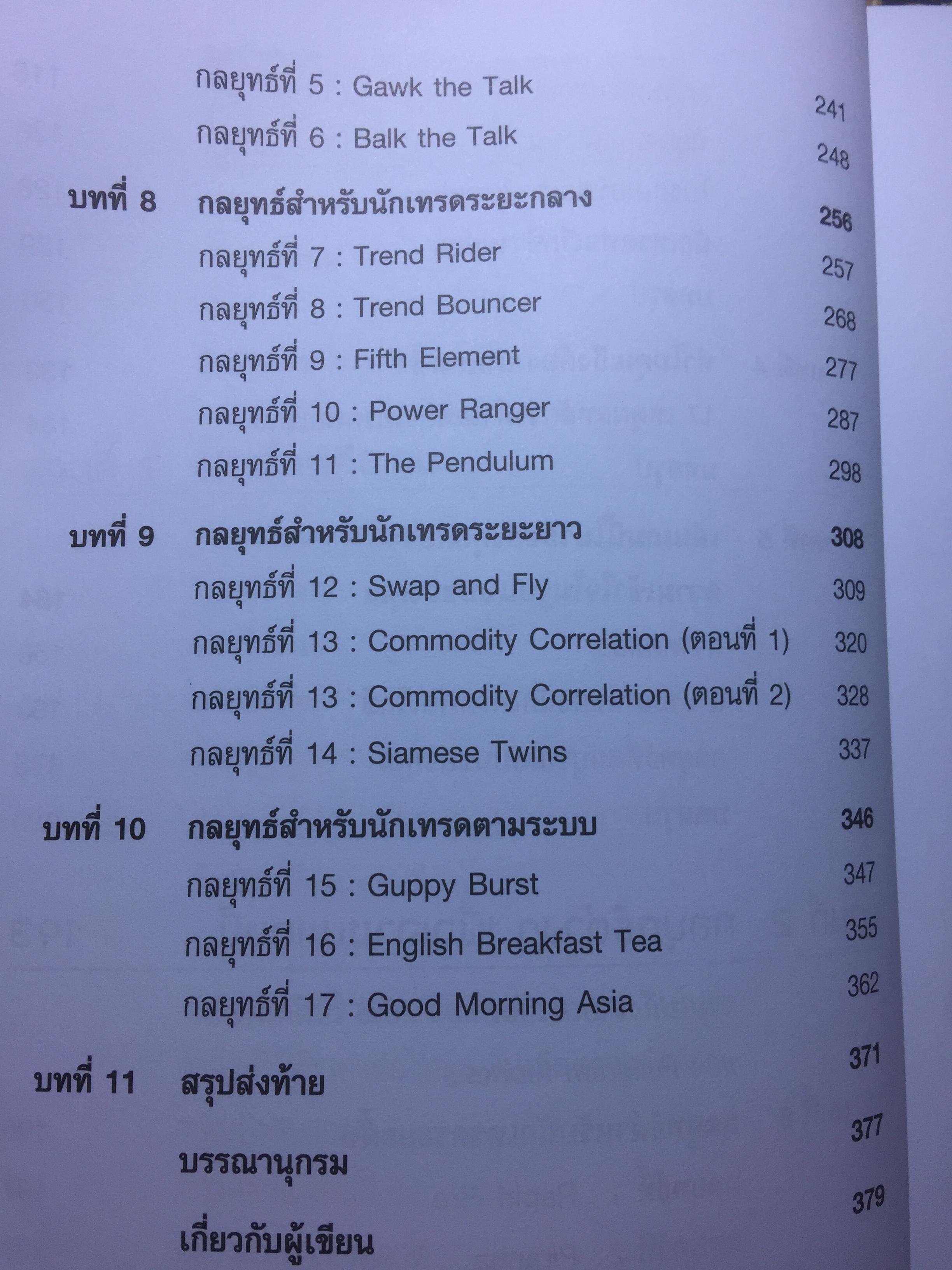 17 กลยุทธ์การทำกำไรในตลาด Forex. 17 Proverb Currency Trading Strategies 4 กก.