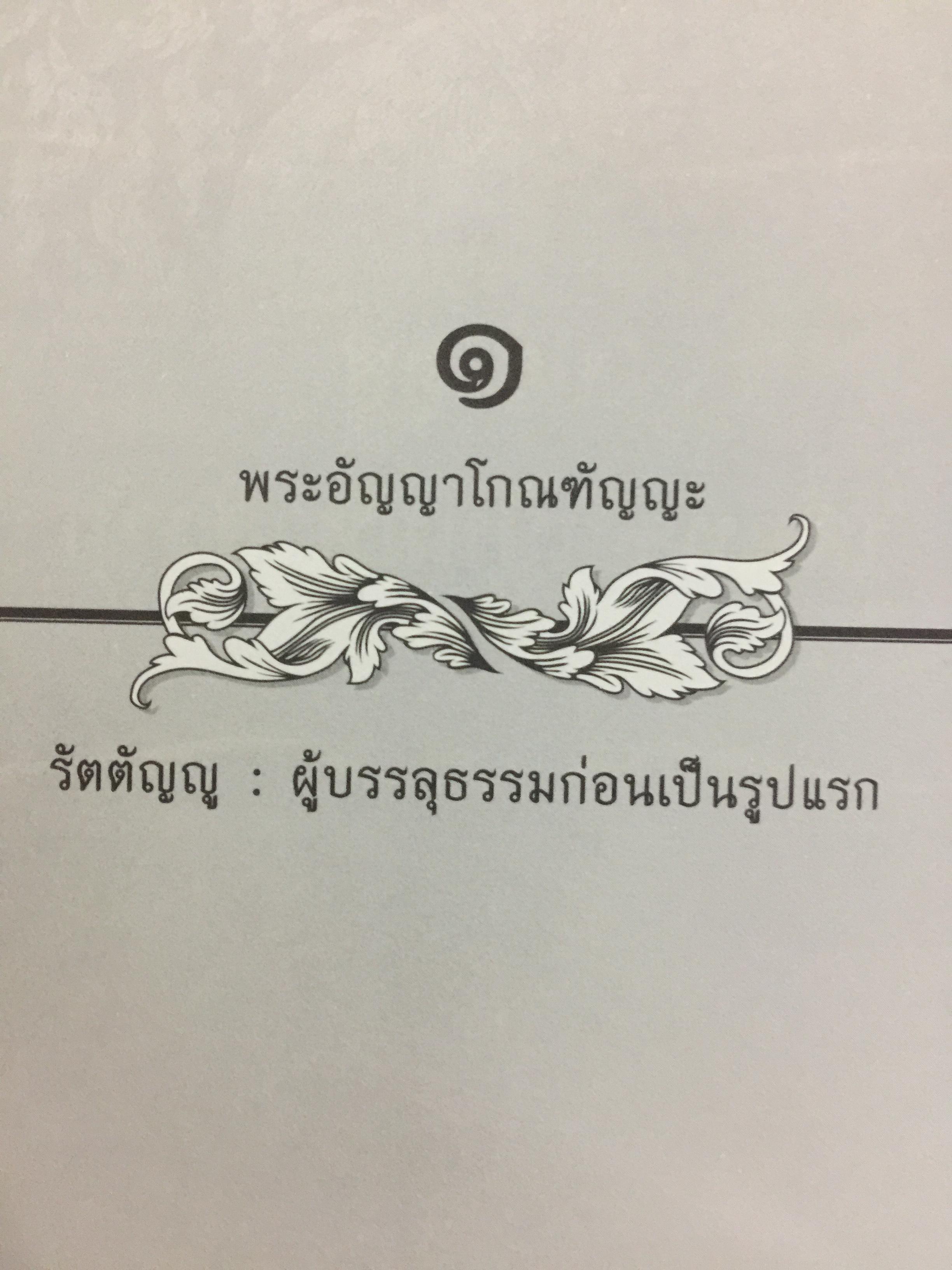พระอรหันตสาวก บรรลุธรรมได้อย่างไร 2,800 กรัม
