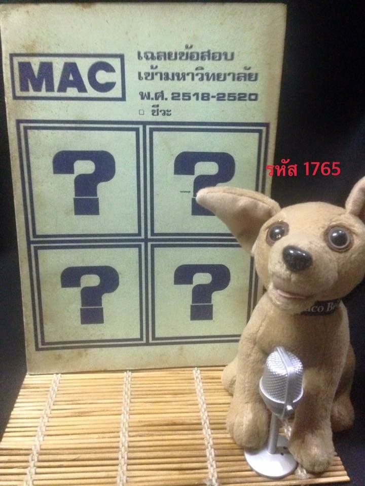 หนังสือเฉลยข้อสอบ Entrance เก่าปี 2518-2520