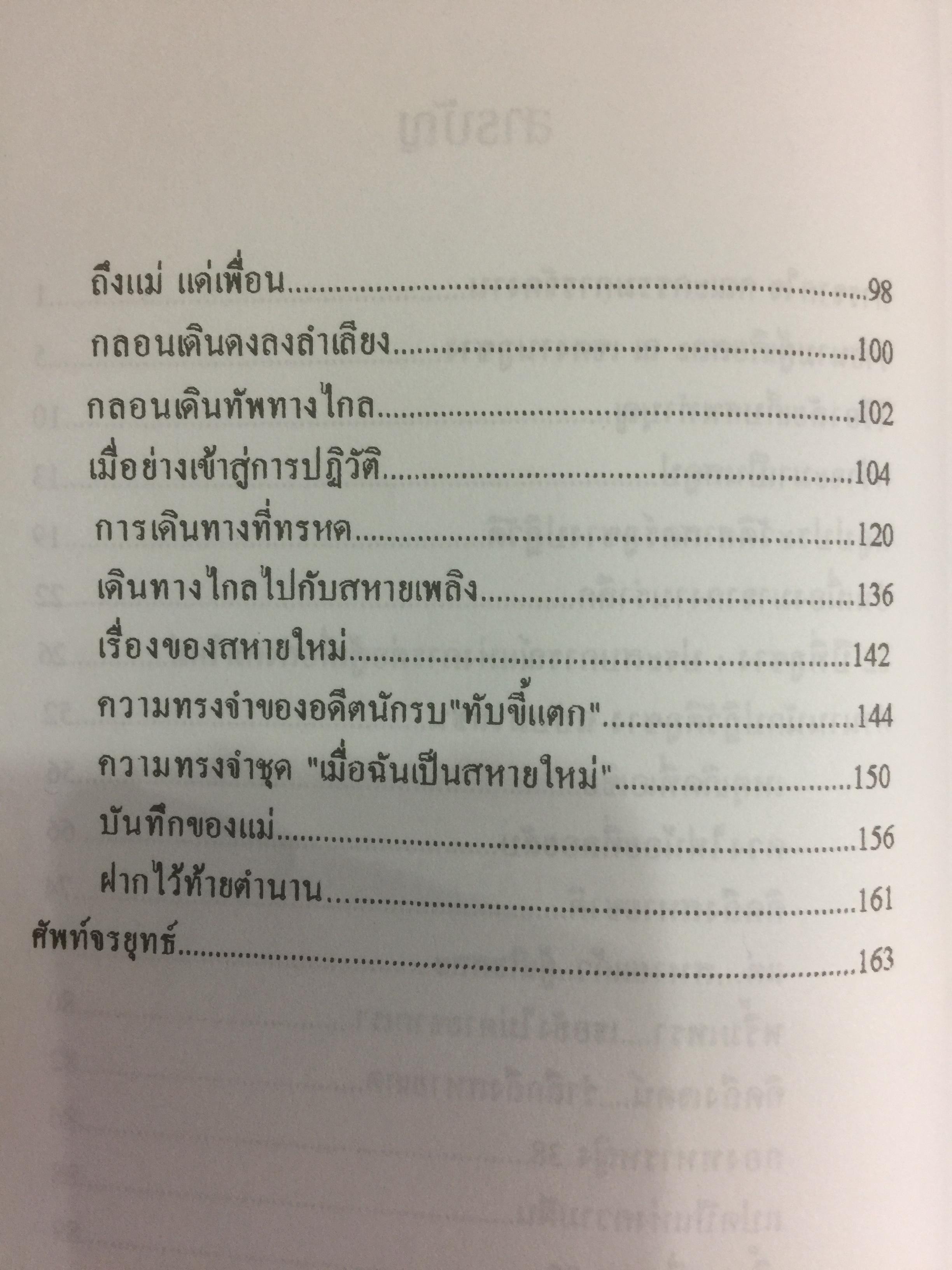 ตำนานนักปฏิวัติภูซาง เนื่องในโอกาสฉลองสถูปภูซาง รำลึก 0 กก.
