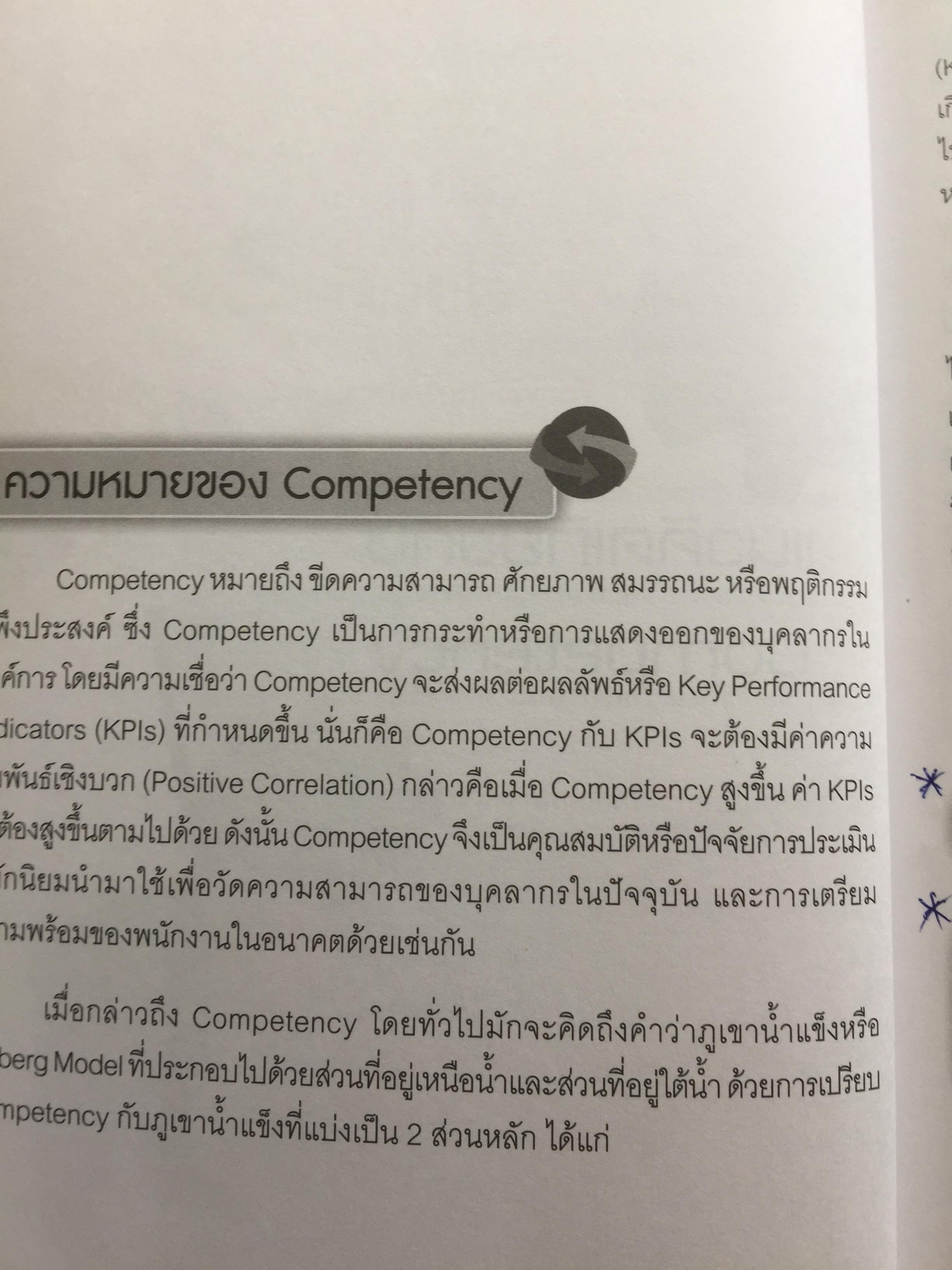 การจัดทำเส้นทางการฝึกอบรมระยะยาว บนพื้นฐานของขีดความสามารถ. Competency-based Training Road Map 350 กรัม