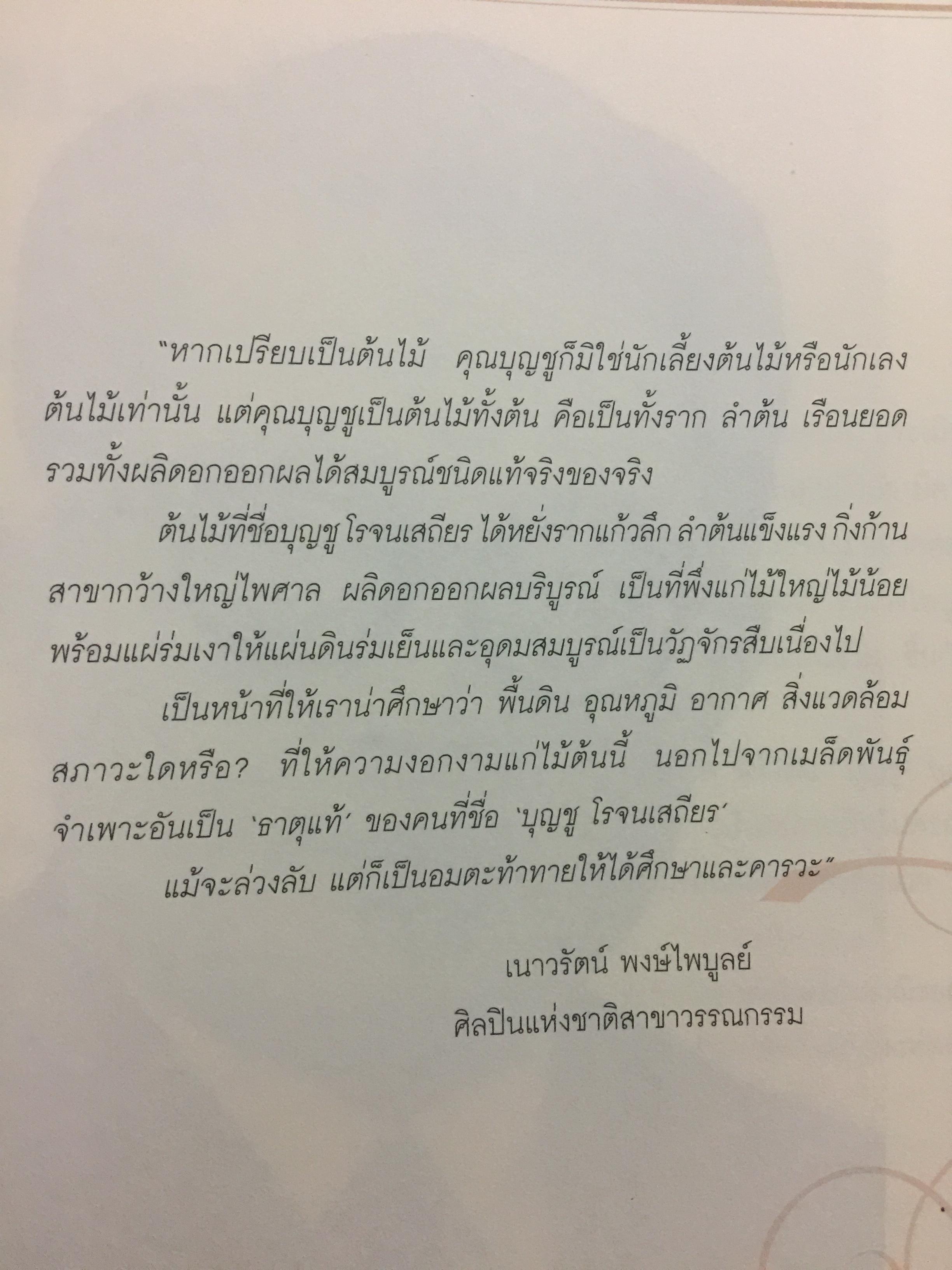 หนังสือ สัจจะลูกผู้ชายและสัมมาชีวะ รวม 2 เล่ม เป็นหนังสือที่ระลึกในงานพระราชทานเพลิงศพนายบุญชู โรจนเสถียร 0 กก.