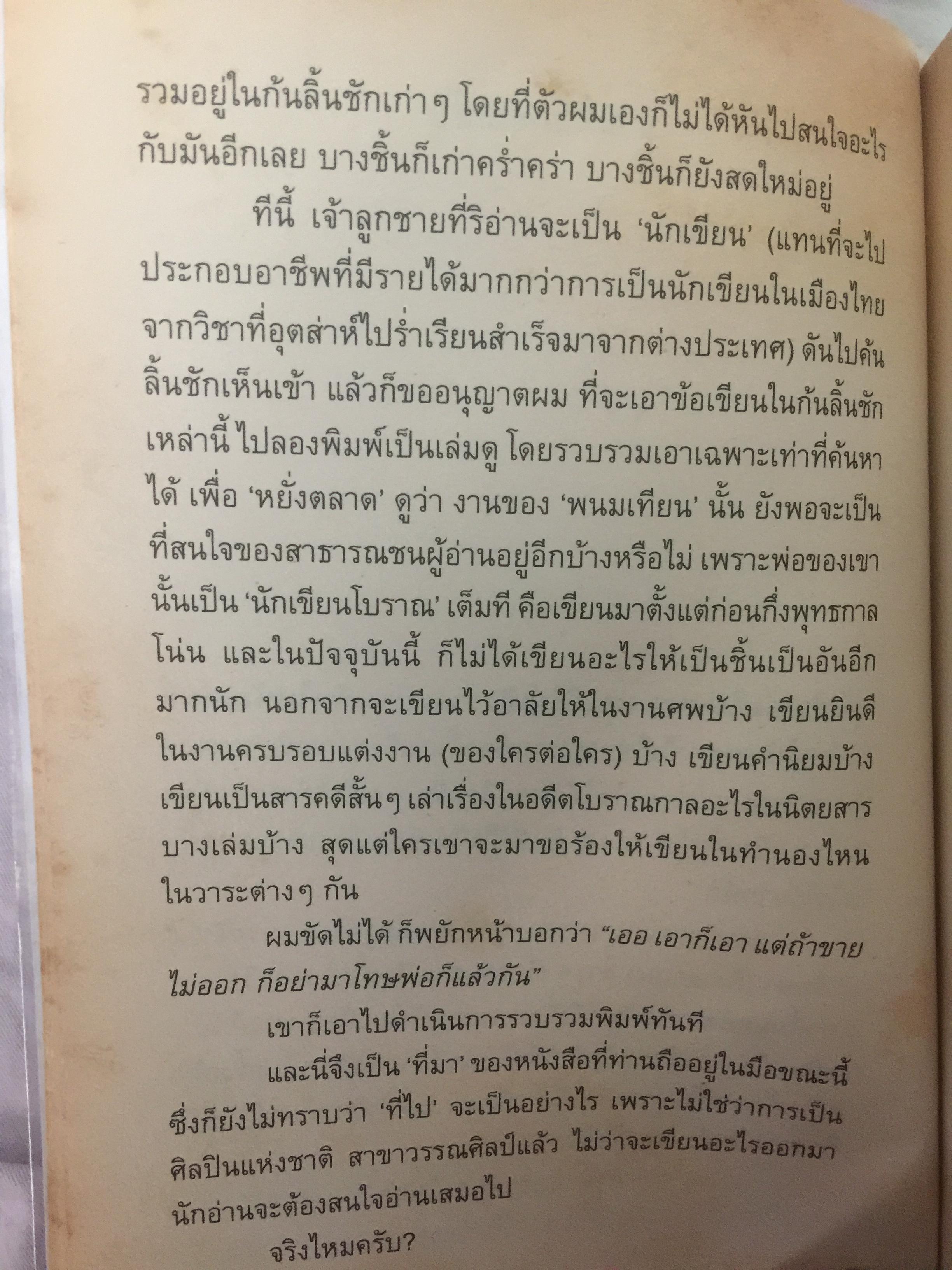 พนมเทียน. ลึกจากลิ้นชัก 0 กก.