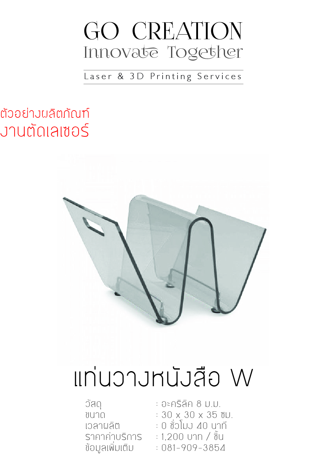 แท่นวางหนังสือ