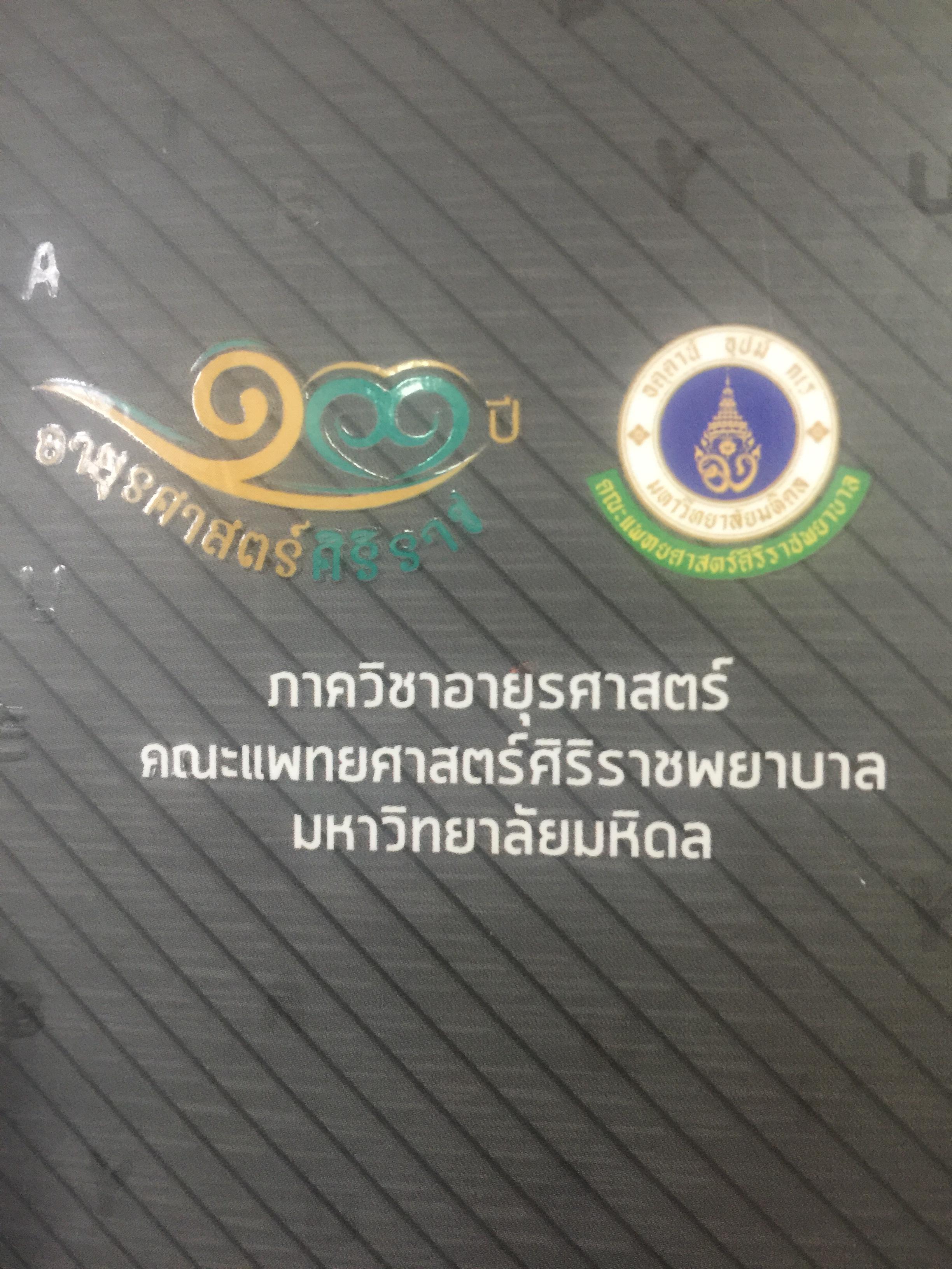 ตำราอายุรศาสตร์ อาการวิทยา. ภาควิชาอายุรศาสตร์ คณะแพทยศาสตร์มหาวิทยาลัยมหิดล 0 กก.