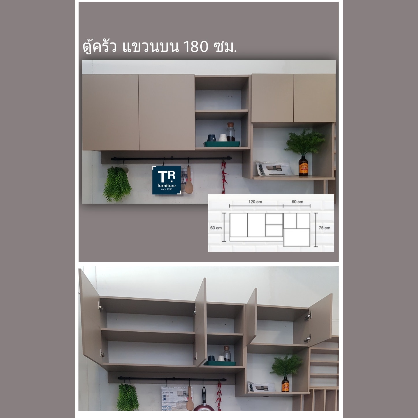 ตู้ครัว แขวนผนัง 180 ซม.