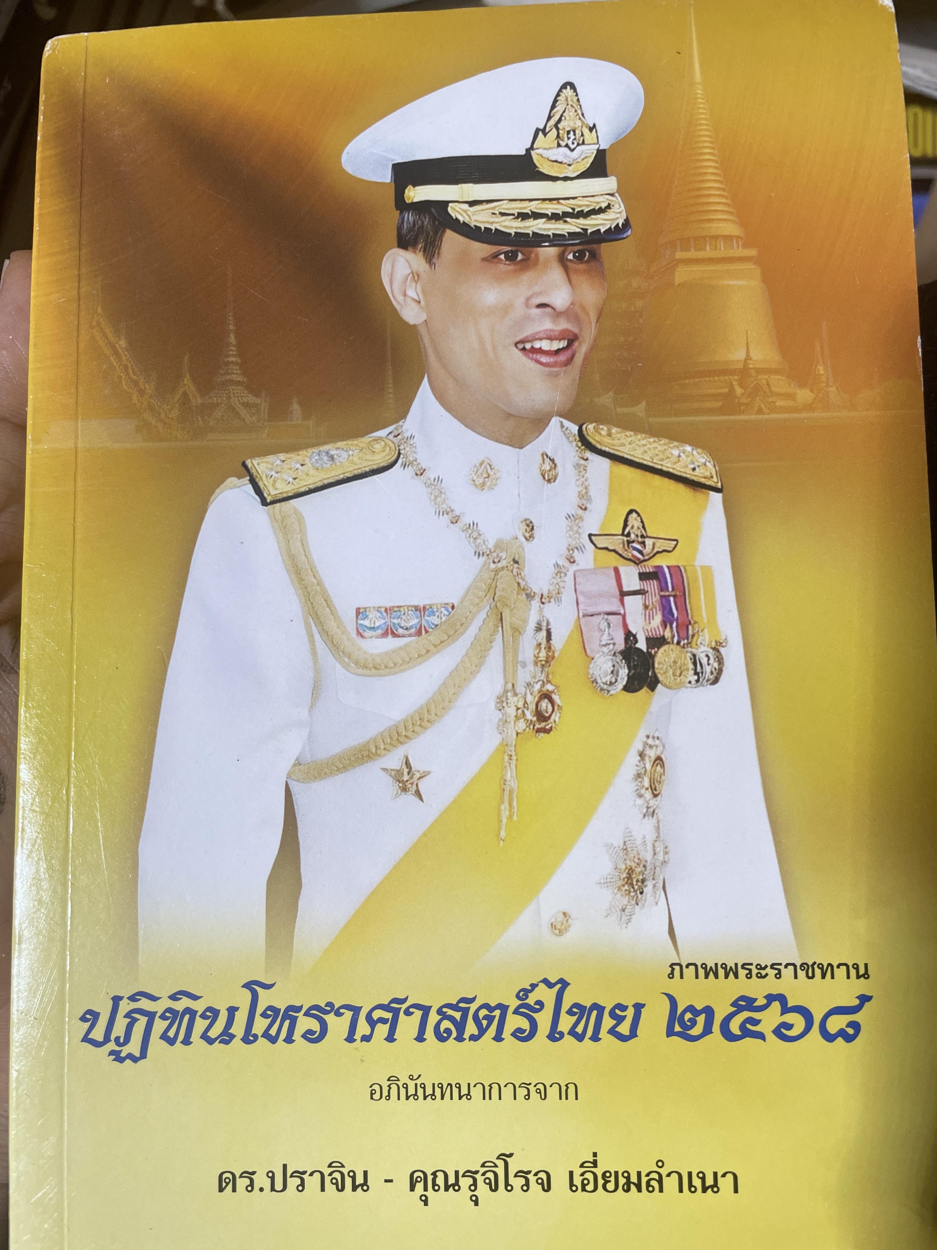 ปฎิทีนโหราศาสตร์ไทย 2568 2,800 กรัม