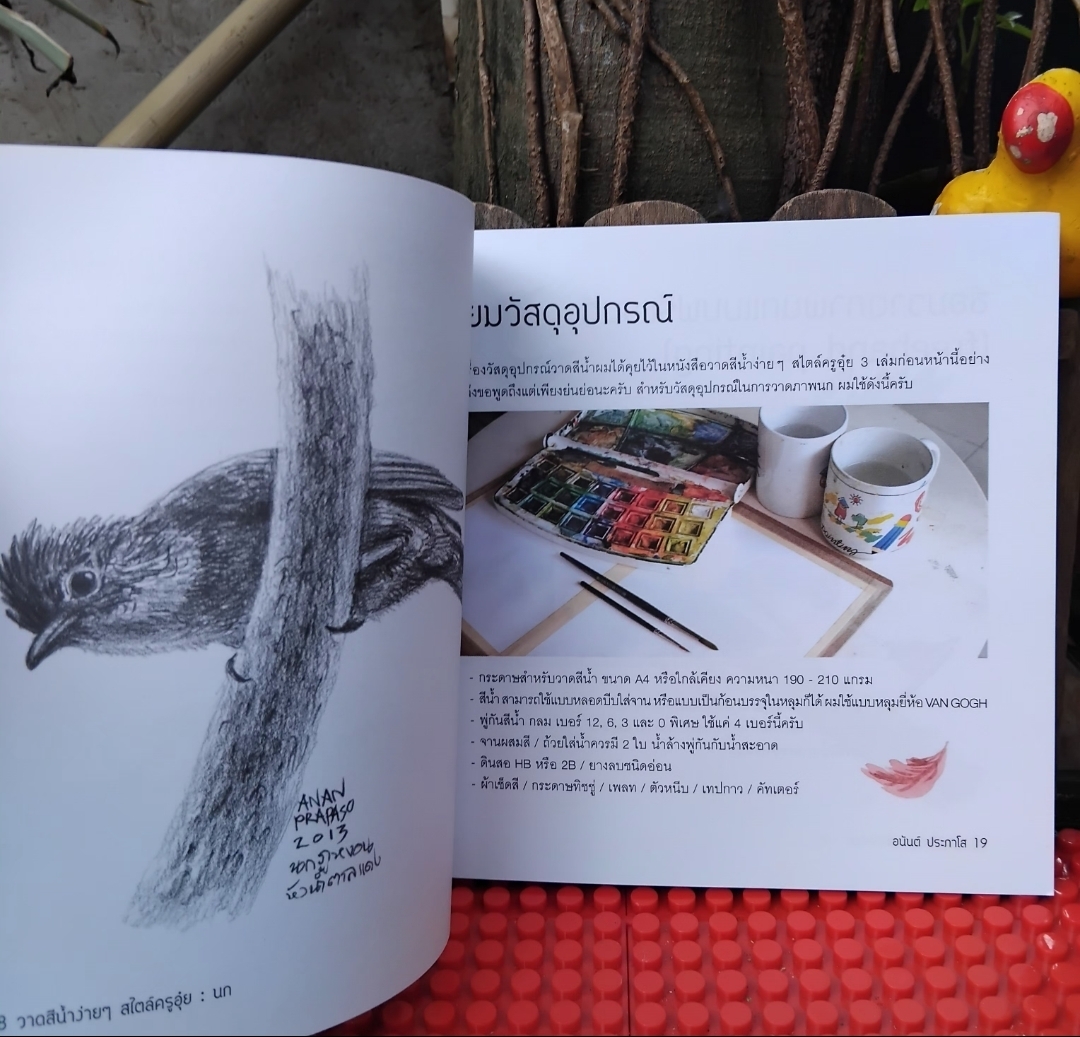 วาดสีน้ำง่ายๆสไตล์ครูอุ๋ย : นก โดย อนันต์ ประภาโส คู่มือวาดสีน้ำสำหรับผู้ไม่ประสงค์เข้าห้องเรียน มือ 1