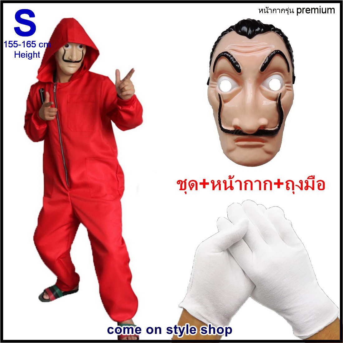 หน้ากาก+ชุด+ถุงมือ Money Heist 