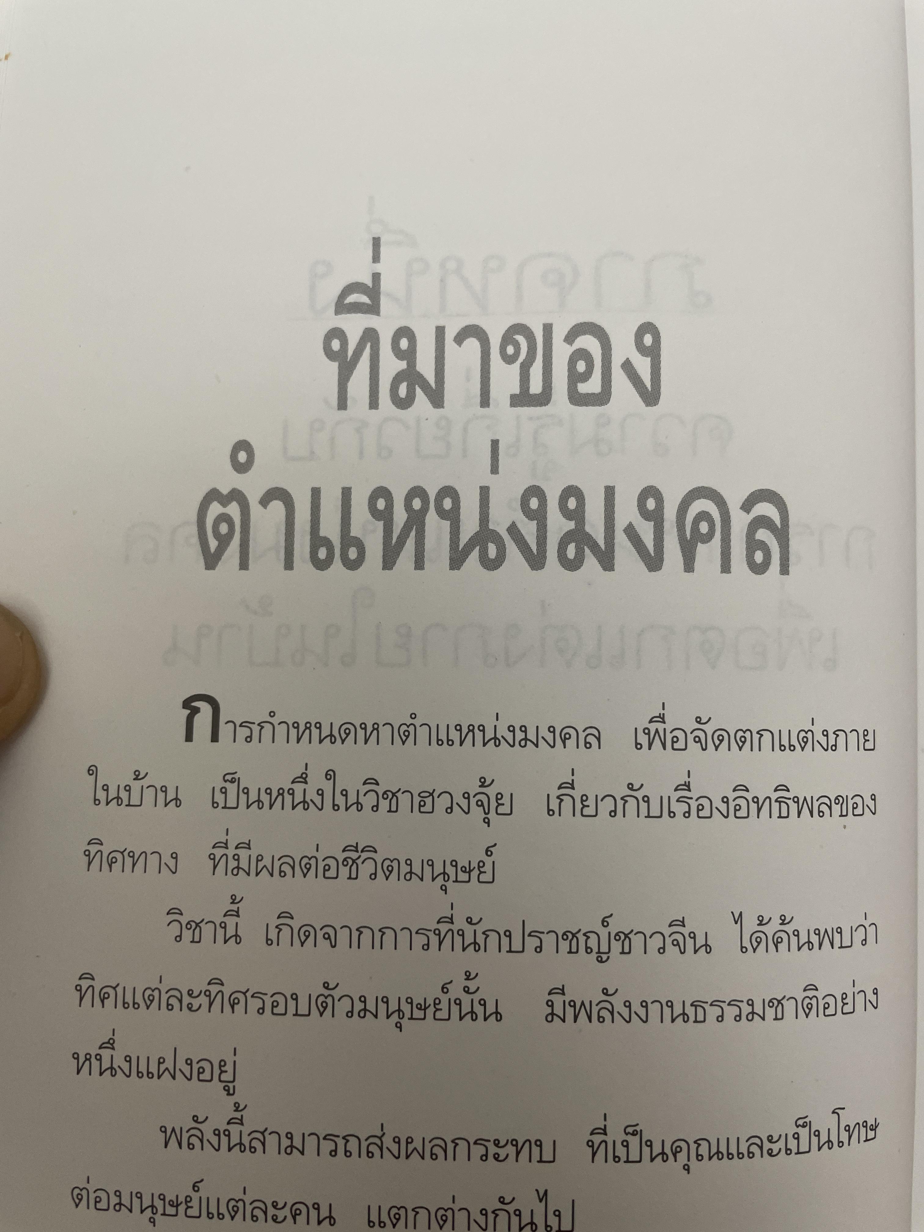 ฮวงจุ้ย สำหรับผู้อยู่ ทาวน์เฮ้าส์ 1,500 กรัม