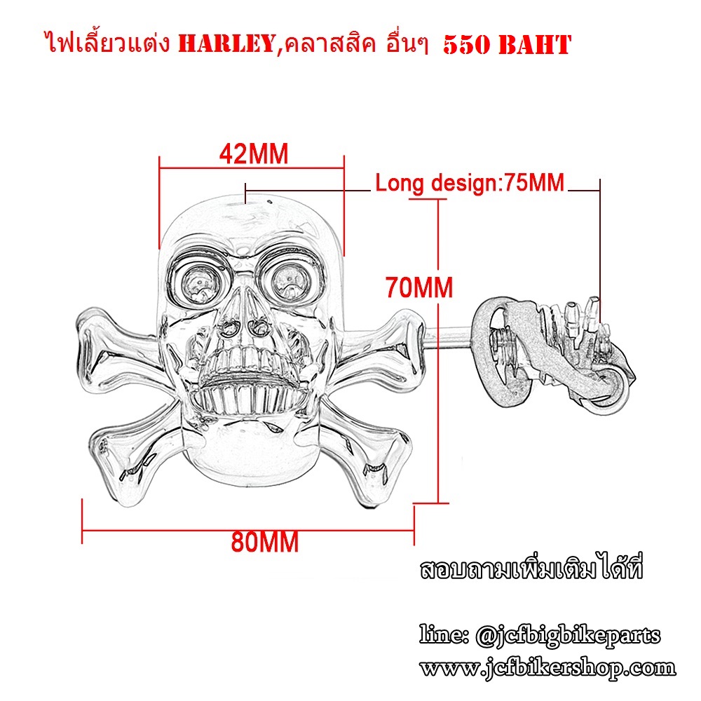 ไฟเลี้ยวแต่ง HARLEY และรถคลาสสิคทุกรุ่น กะโหลก