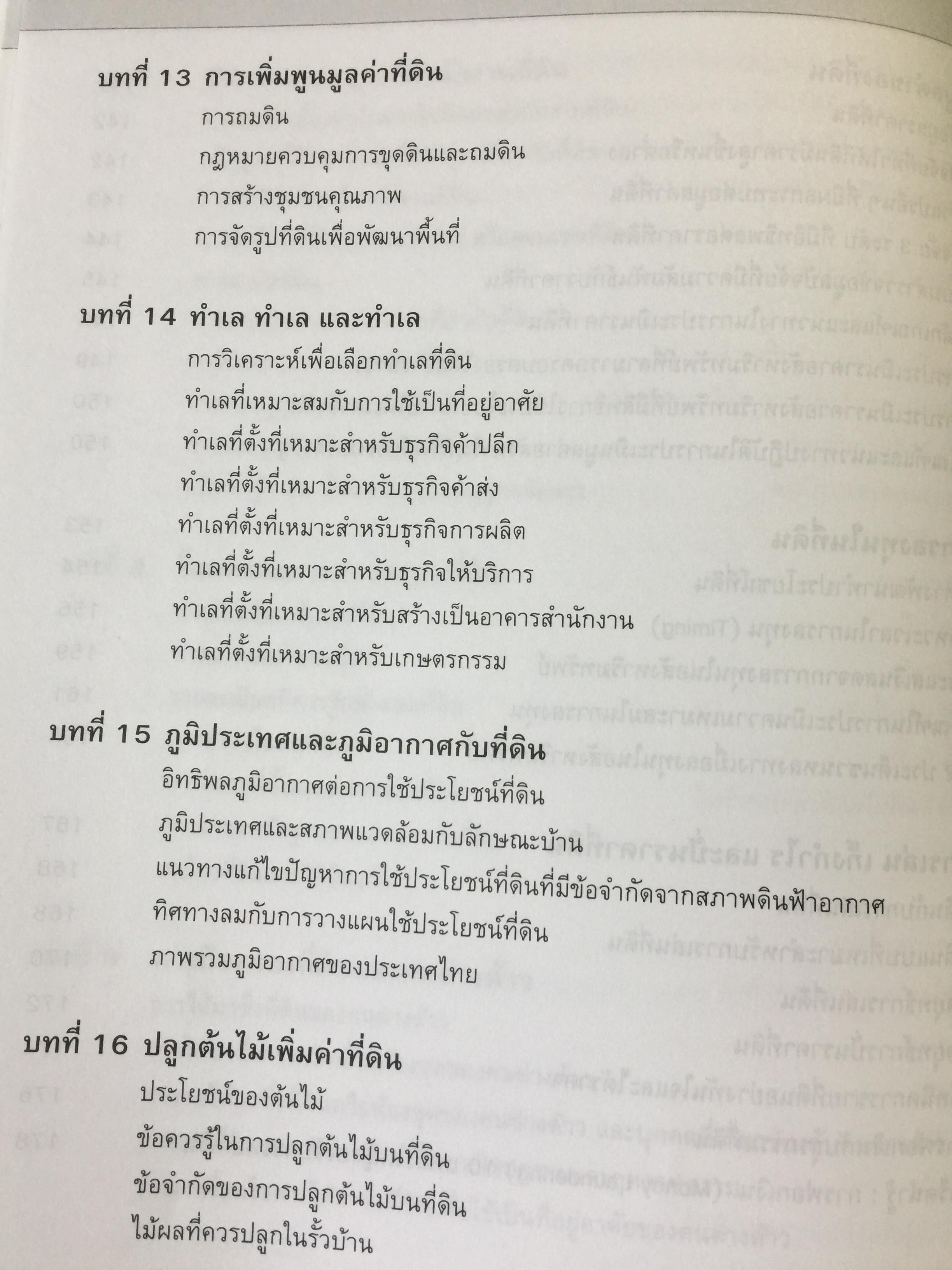 ที่ดิน. เล่น ลงทุน ทำเงิน และหากำไรอย่างชาญฉลาด โดย อนุชา กุลวิสุทธิ์ 0 กก.
