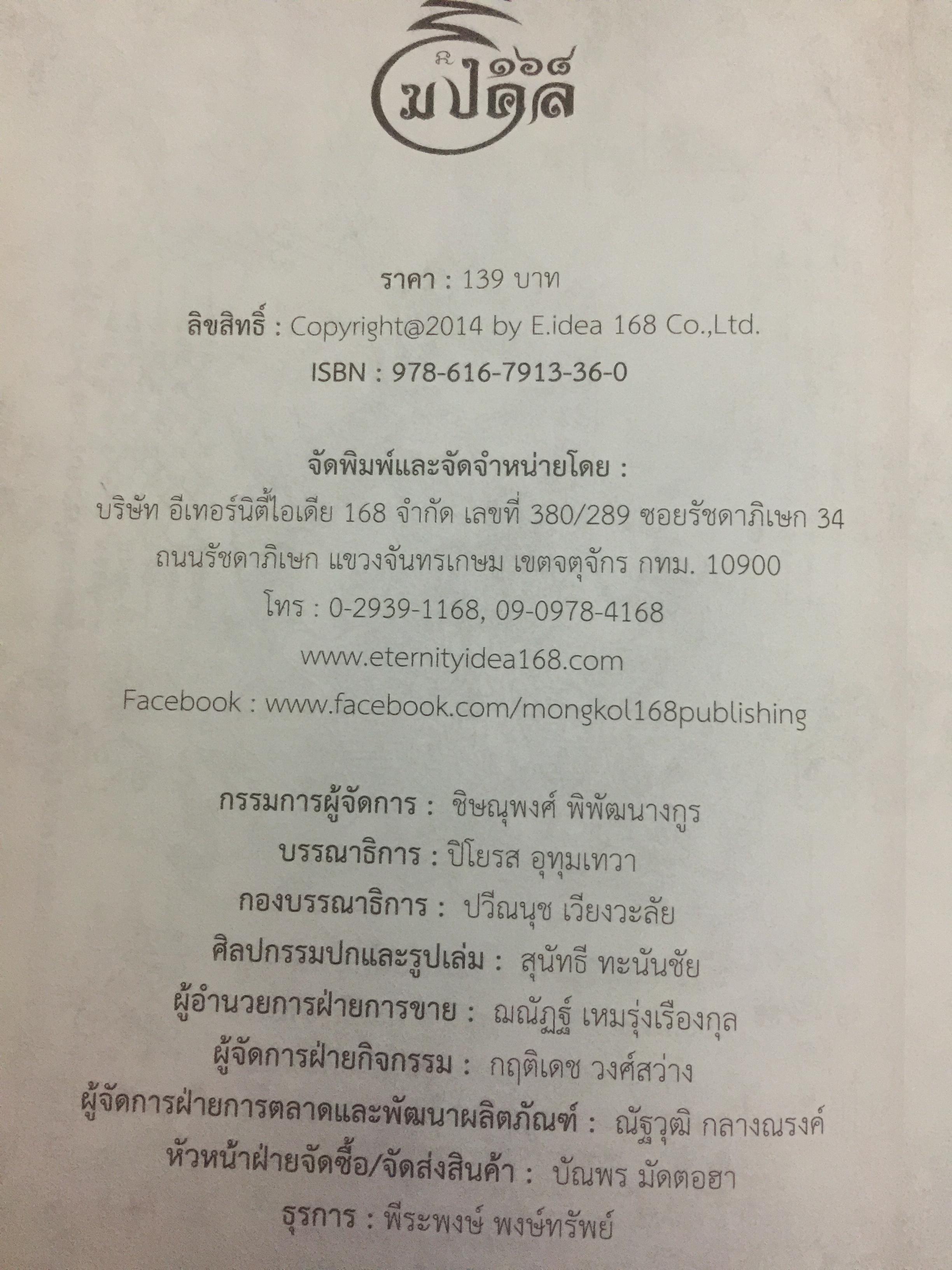 สุดยอดพระคาถา. มหามนตราโบราณ 0 กก.