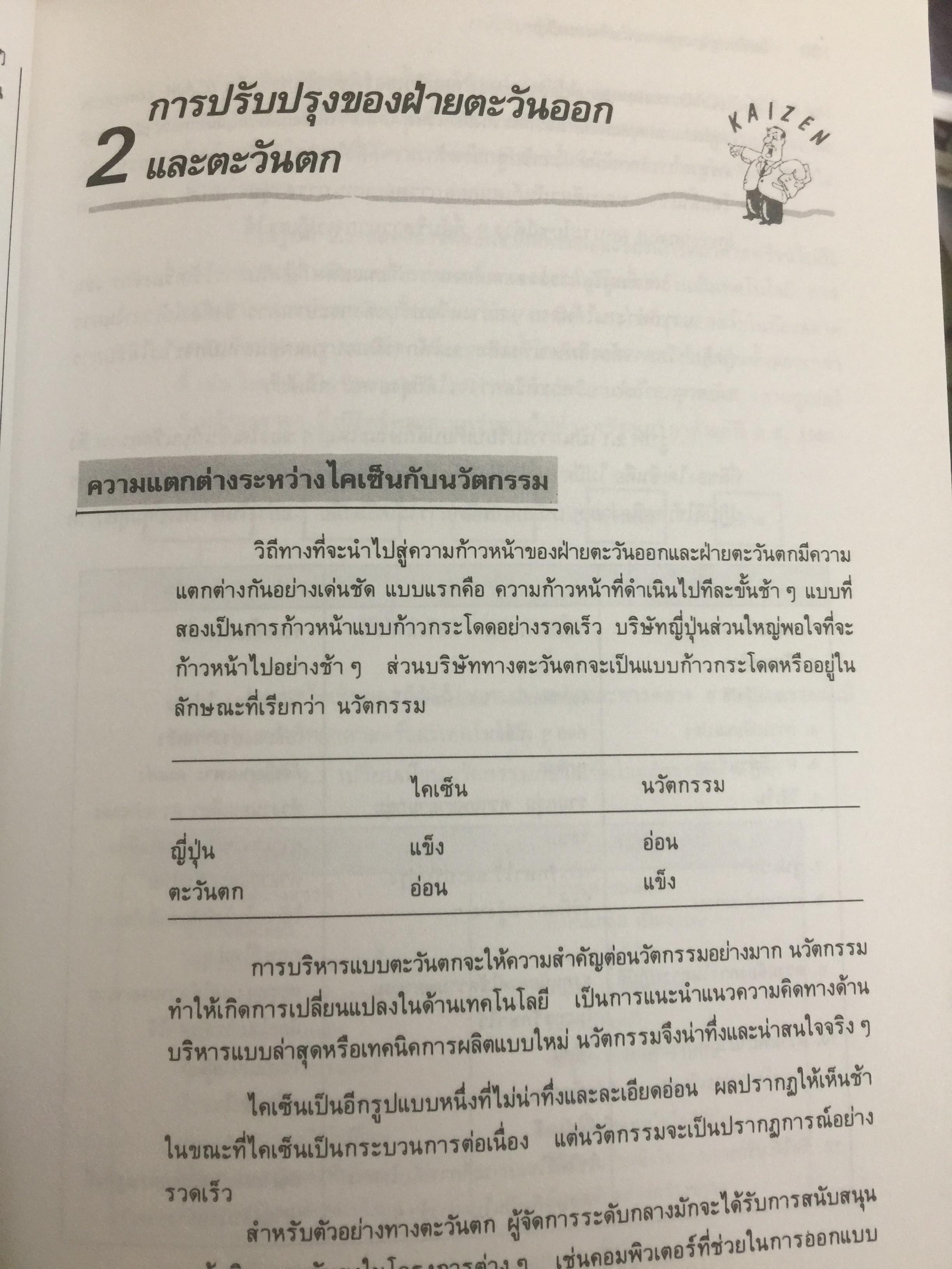 ไคเซ็น. กุญแจสู่ความสำเร็จแบบญี่ปุ่น เครื่องมือสำคัญเพื่อประสบชัยในด้านการบริหาร การผลิต และการตลาด 0 กก.