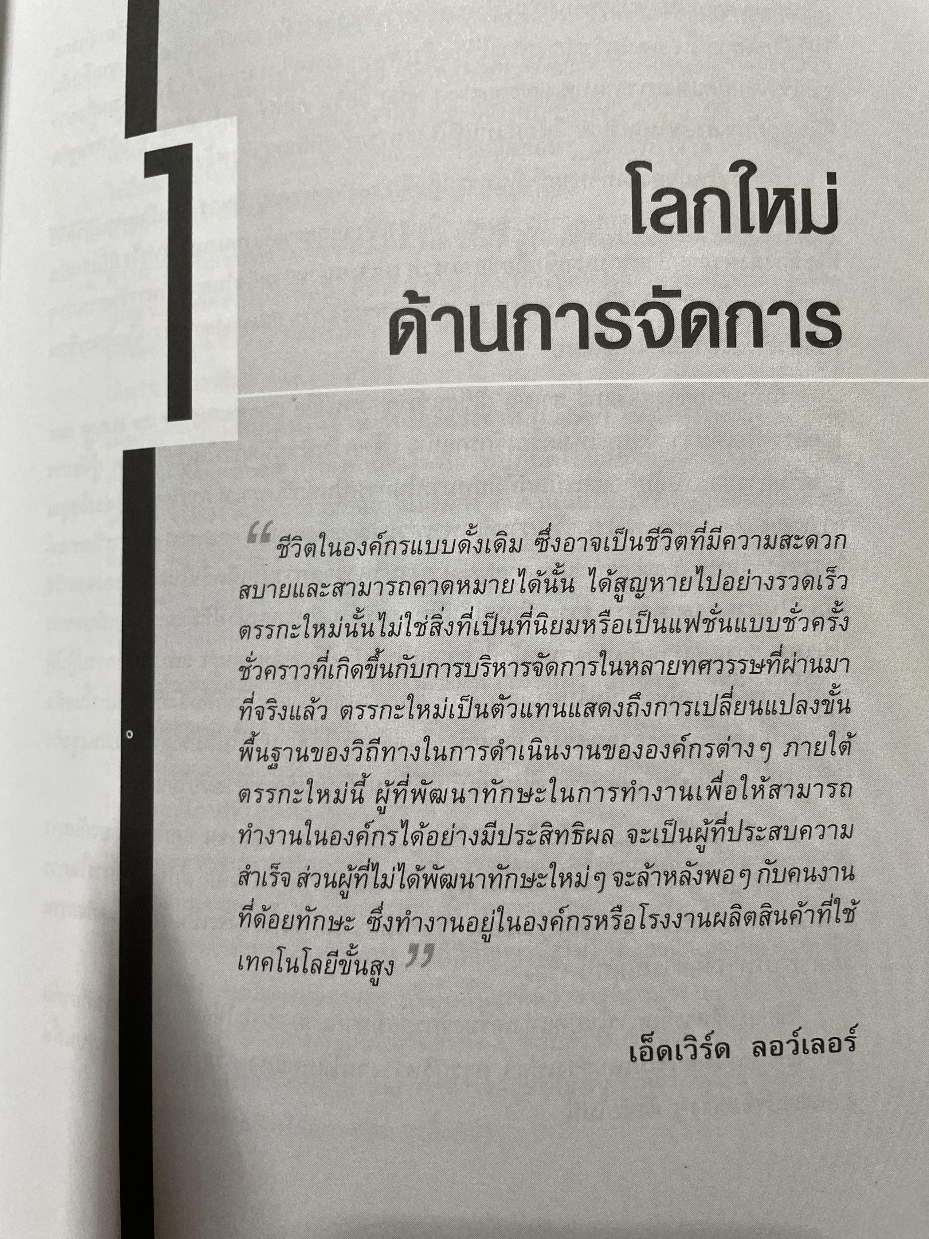 รวมสุดยอด แนวคิดการจัดการสมัยใหม่. KEY MANAGEMENT IDEAS ย่อโลกด้านการจัดการสมัยใหม่ 3,500 กรัม