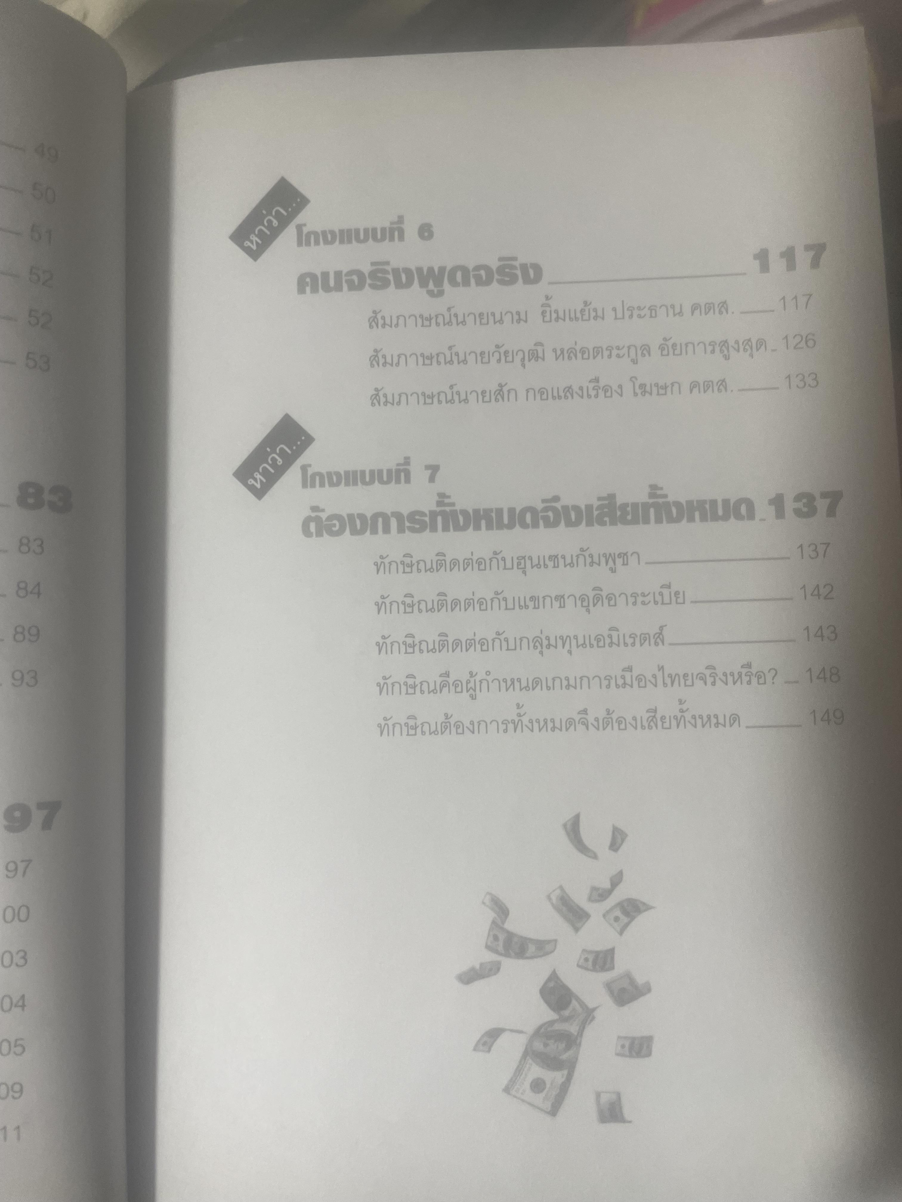 เขาหาว่า…ผมชี้โกง ! โดย บุญชัย ใจเย็น 600 กรัม