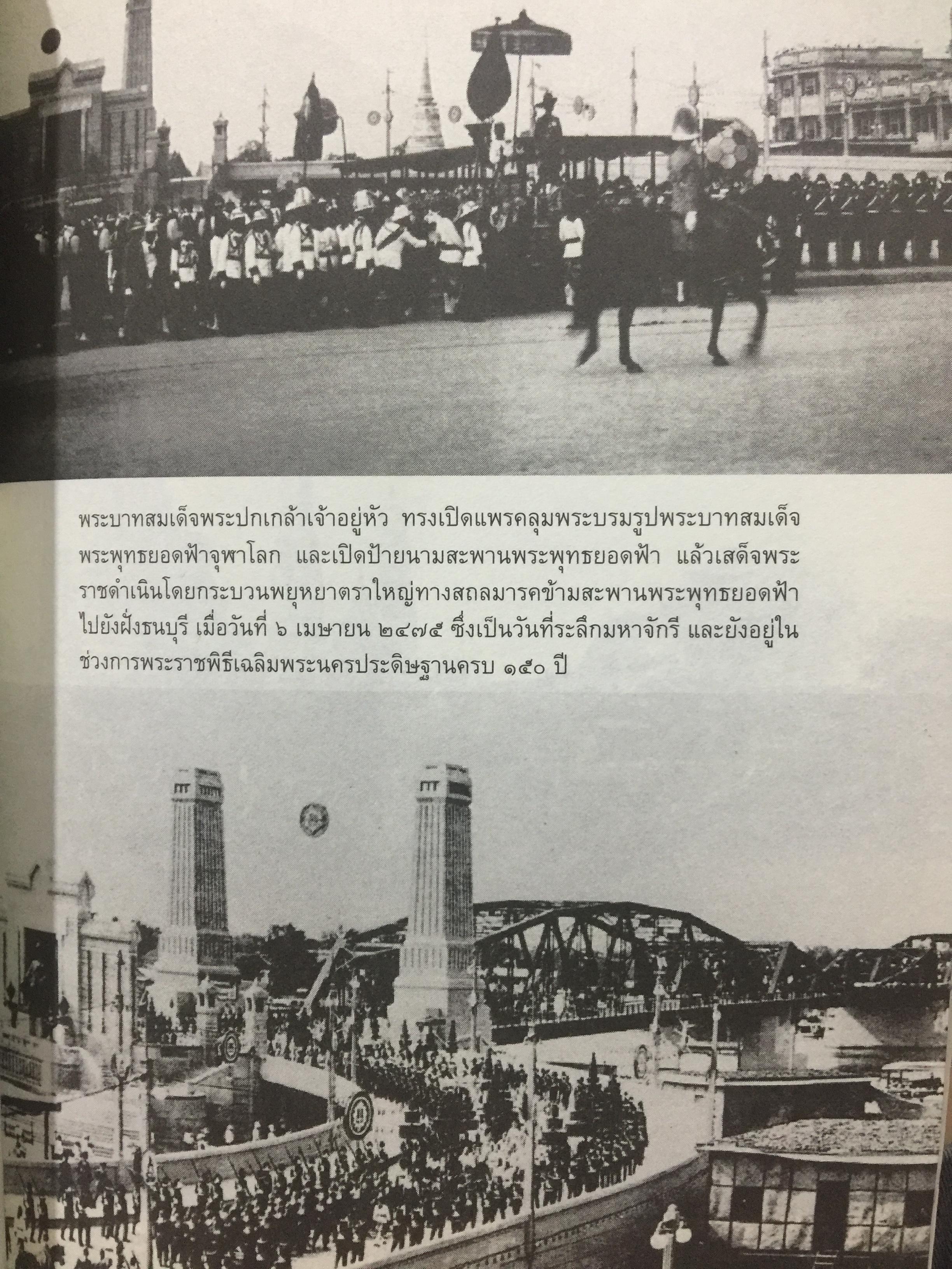 สิ่งที่ข้าพเจ้าพบเห็น. ประวัติศาสตร์เปลี่ยนแปลงการปกครอง 2475. ผู้เขียน ม.จ.พูนพิศมันดิศกุล. เป็นหนังสือชุดศิลปวัฒนธรรมฉบับพิเศษ 1,500 กรัม
