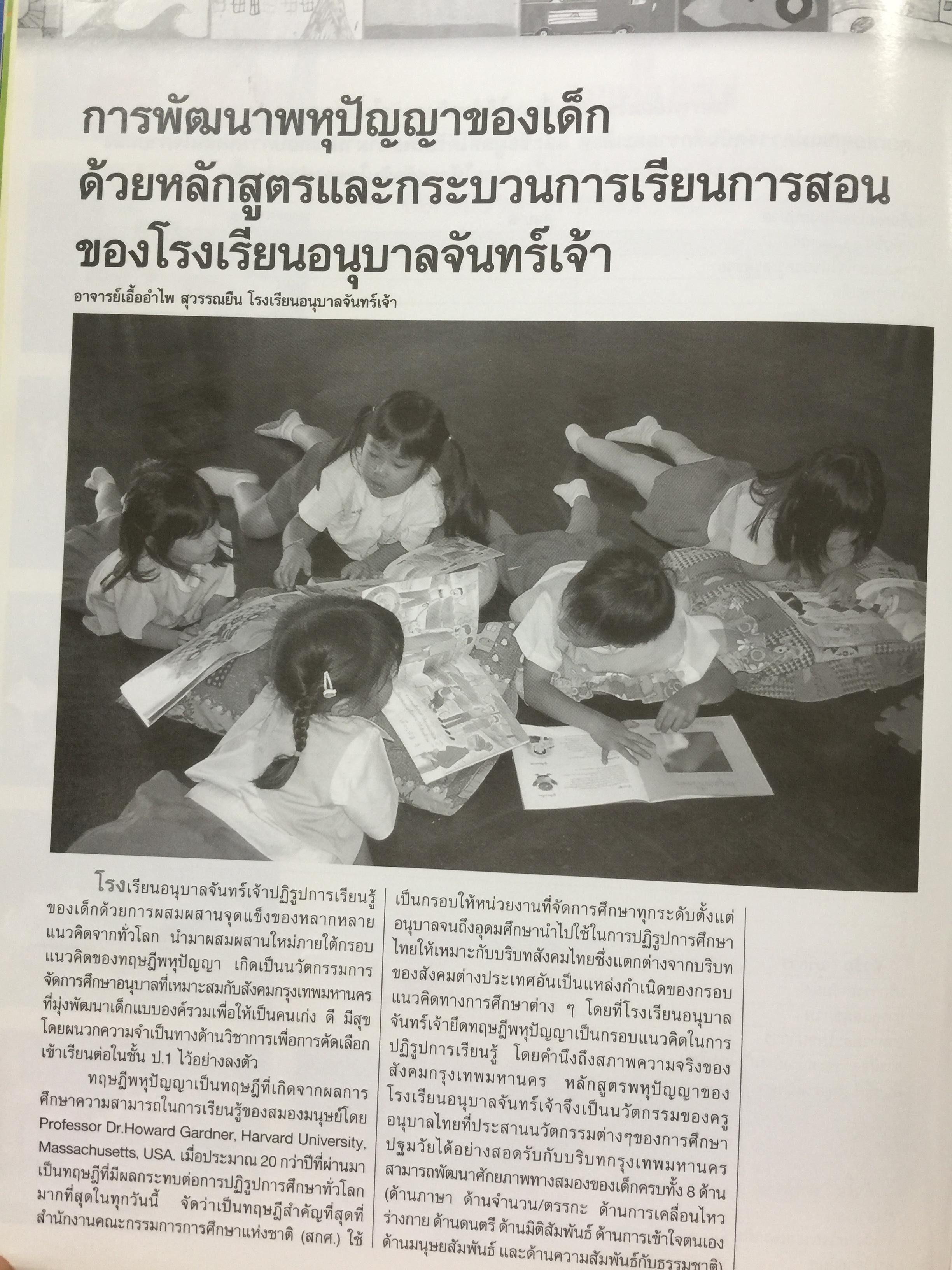 ค้นหา อนุบาล ในดวงใจ ทำเนียบโรงเรียนอนุบาล รวบรวมโดย สุชาดา เปลี่ยนสุภาพ. 5,500 กรัม