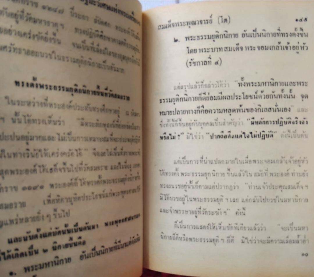 ชีวประวัติของสมเด็จพุฒาจารย์(โต พรฺมฺรํสี) ฉบับปรับปรุง ละเอียด สมบูรณ์ พิสดาร หายาก โดย มรกต