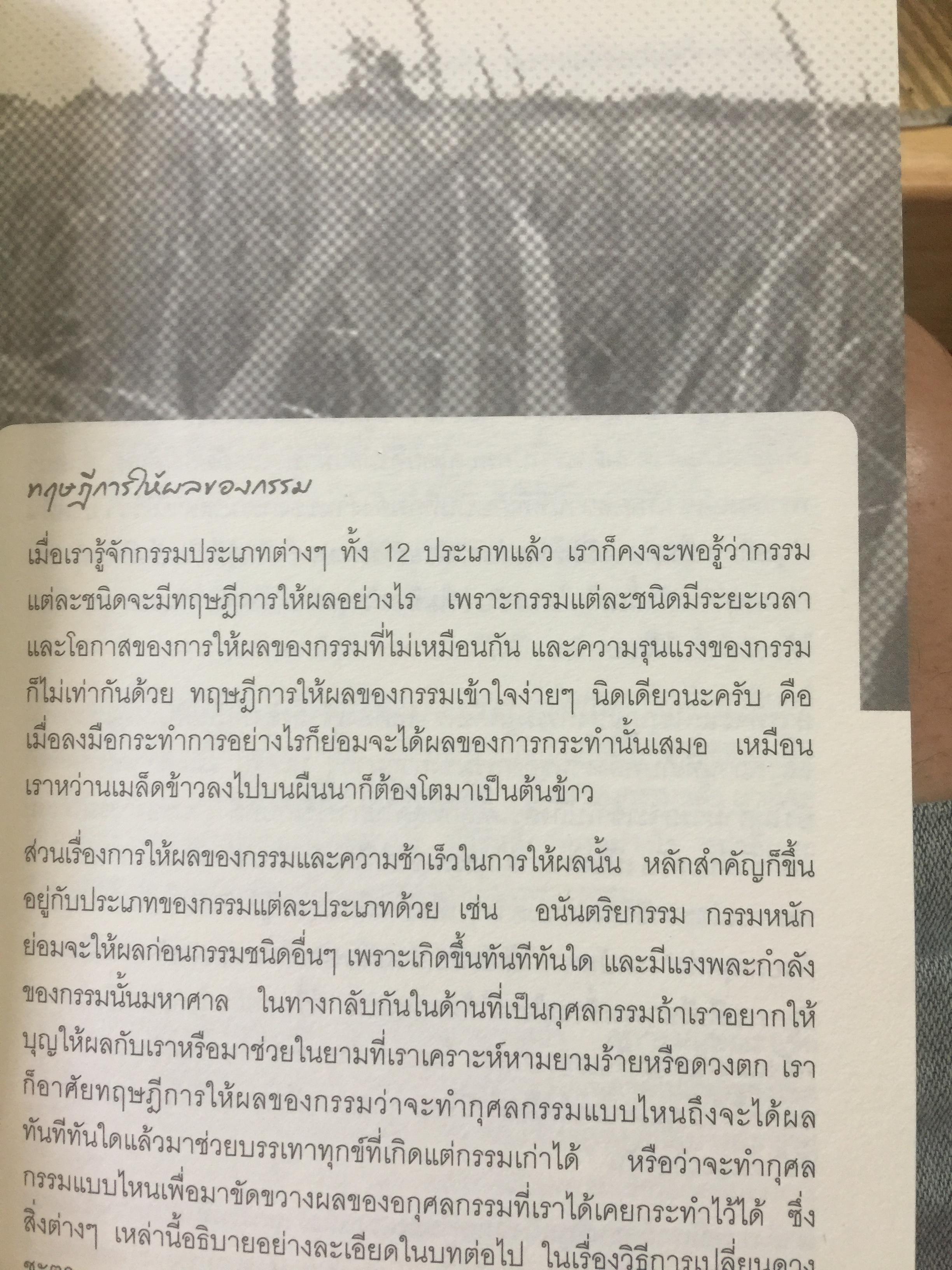 คัมภีร์เปลี่ยนดวงชะตา เปลี่ยนดวงชะตา แก้กรรมเก่า ขจัดเคราะห์ร้ายฯลฯ 0 กก.