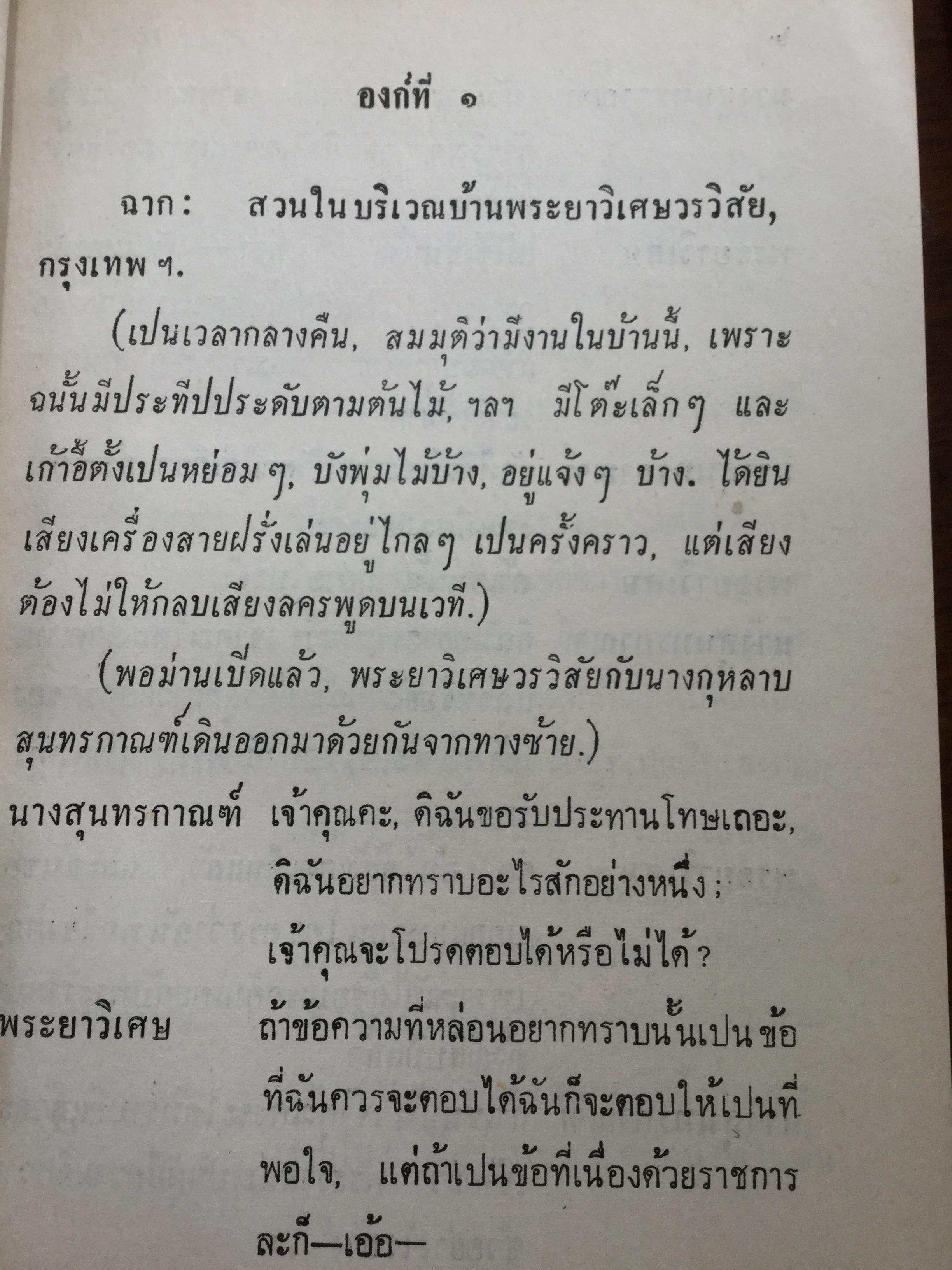 หนังสือพระราชนิพนธ์ของศรีอยุธยา(ร.6) รวม 4 เล่ม 1) ละครพูดเรื่อง วังตี่ สามดี มิตรแท้ วิไลเลือกคู่. 2) บทละครพูดเรื่องกลแตก หมายน้ำบ่อหน้า 3) ละครพูดเรื่อง หนังเสือ เสือเถ้า 4) ละครพูดเรื่อง เสียสละ ผู้ร้ายแผลง แก้แค้น 0 กก.