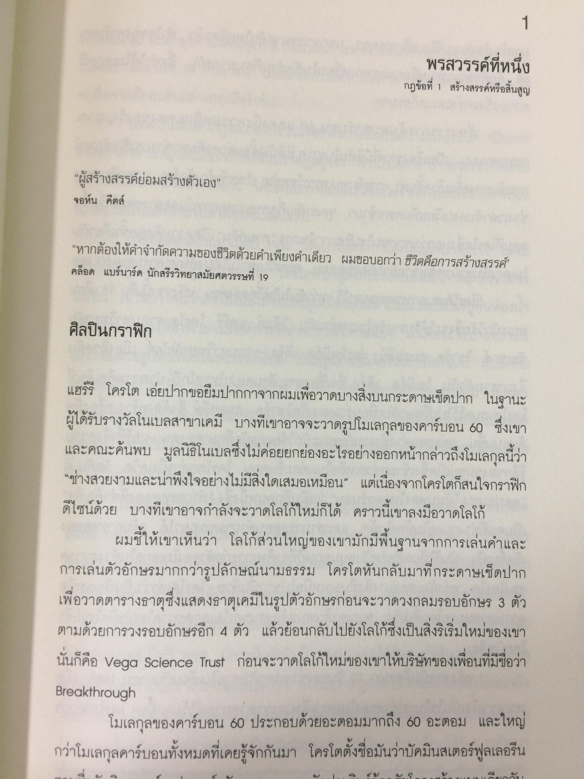 เศรษฐกิจสร้างสรรค์ เขามั่งคั่งจากความคิดกันอย่างไร 600 กรัม
