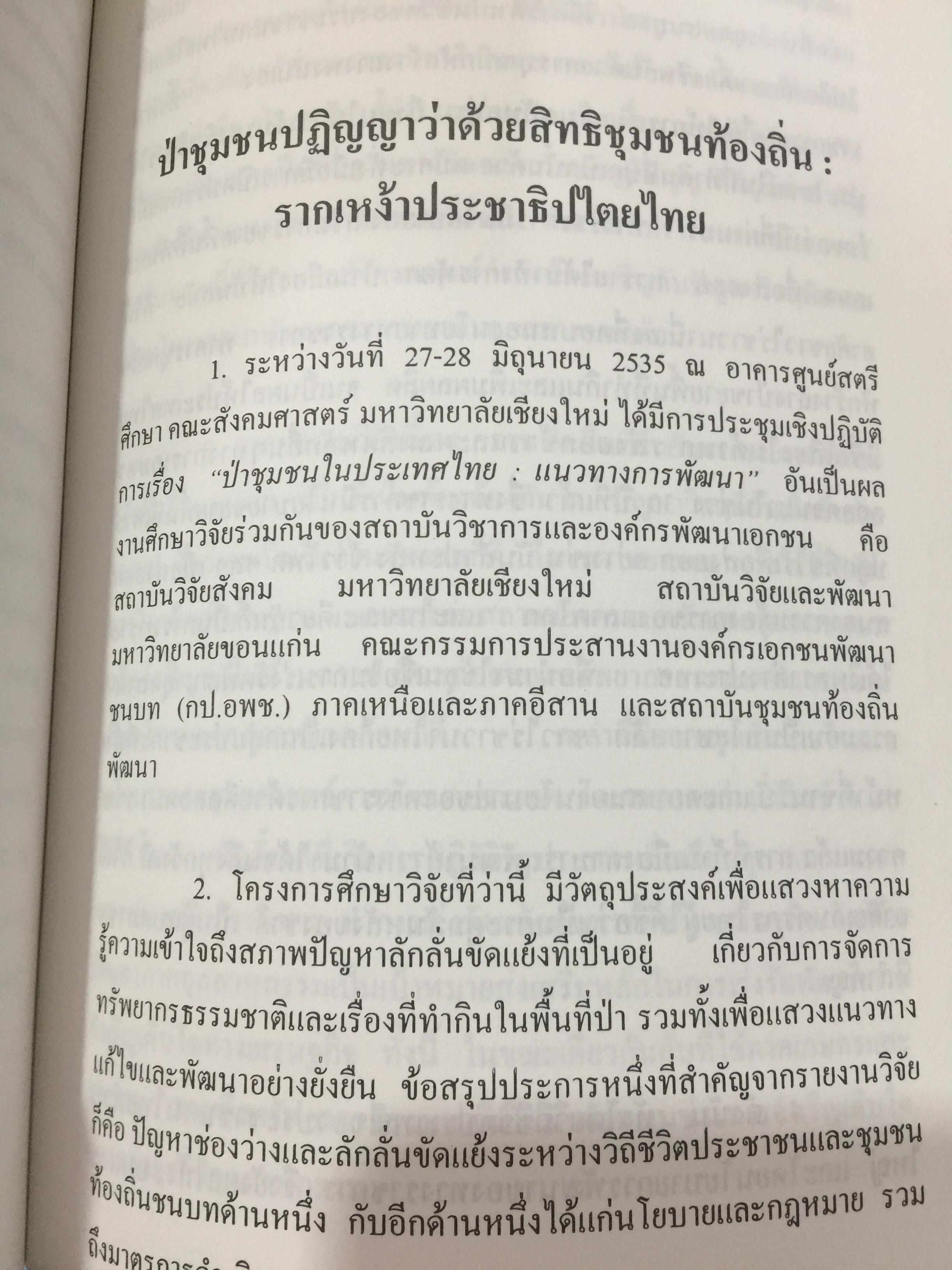 สิทธิมนุษยชน. เกณฑ์คุณค่าและฐานความคิด HUMAN RIGHTS : VALUE. AND CONCEPTS. ผู้เขียน เสน่ห์ จามริก 3 กก.