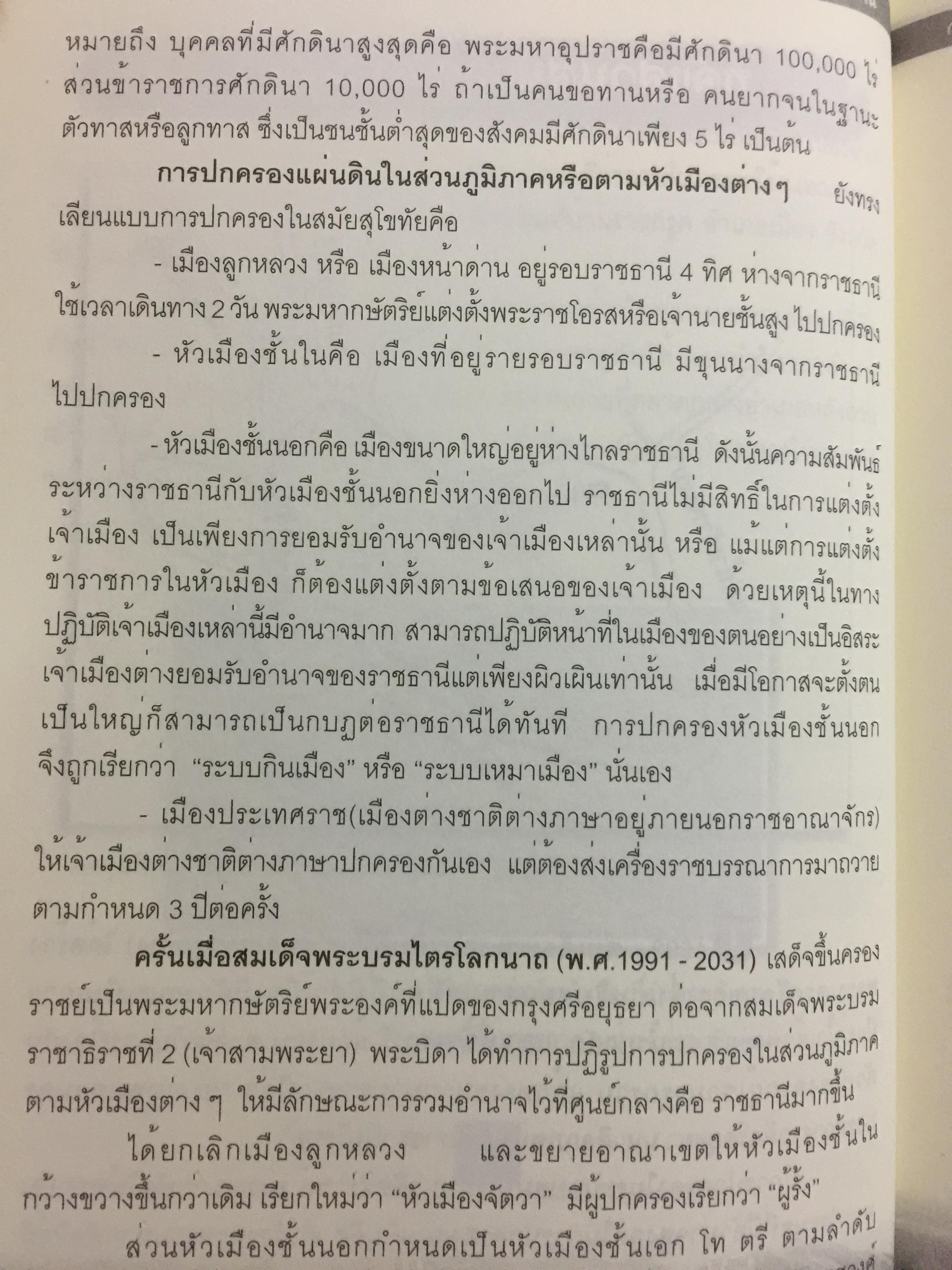 แลหลังสวน (ชุมพร) หนังสือชุดประวัติศาสตร์ท้องถิ่น ผู้เขียน จารุวัสตร์ วงษ์วิเศษ 0 กก.