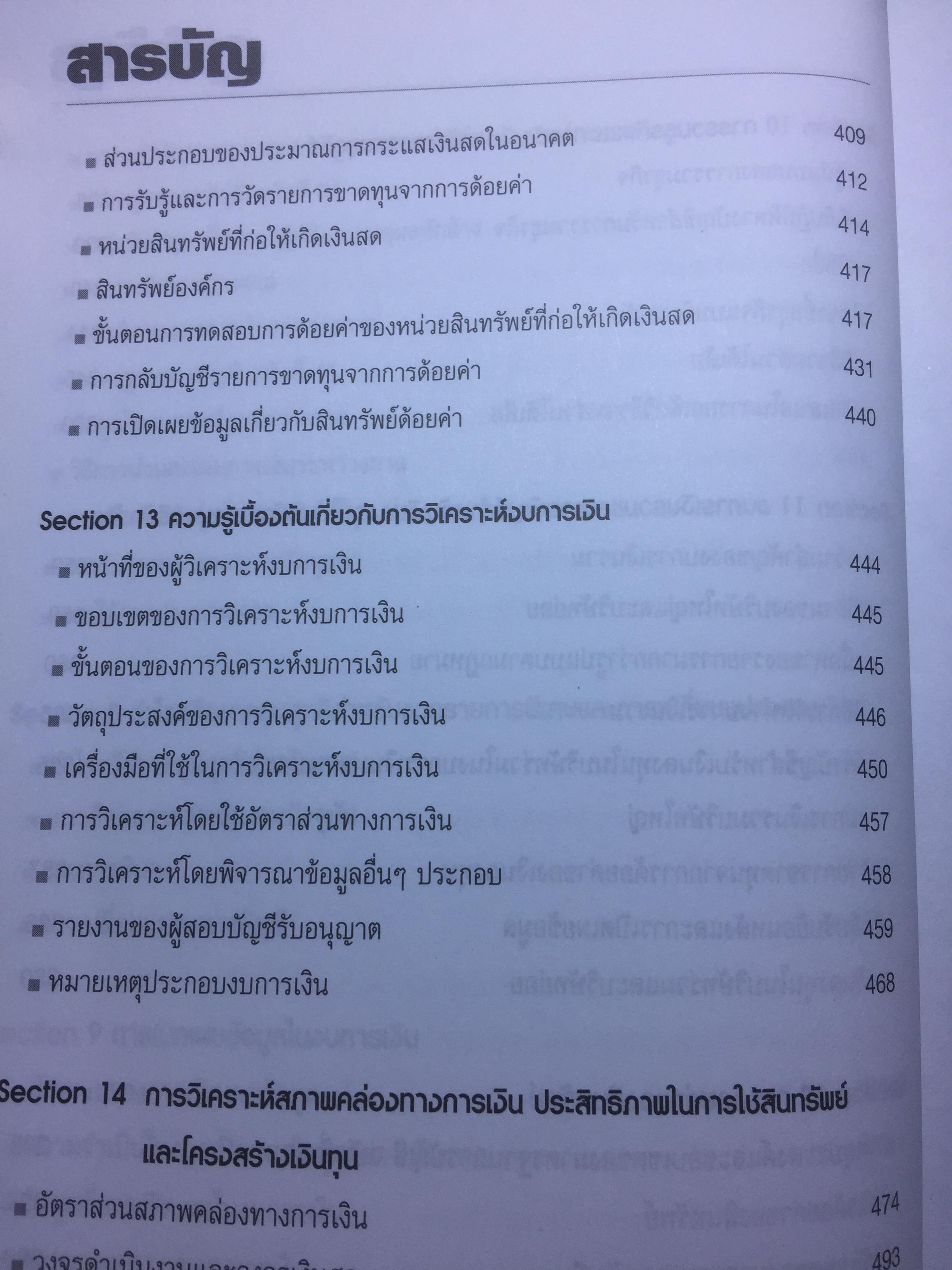 มิติใหม่ งบการเงินและการวิเคราะห์. ผู้เขียน ดร 0 กก.