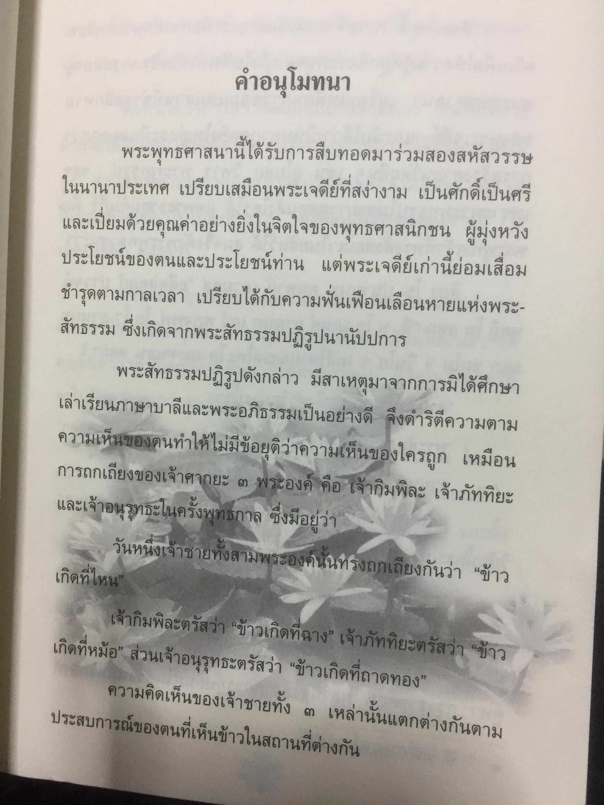 นิพพานกถา. ผู้เขียน พระโสภณมหาเถระ(มหาสีสยาดอ รจนา 2,200 กรัม