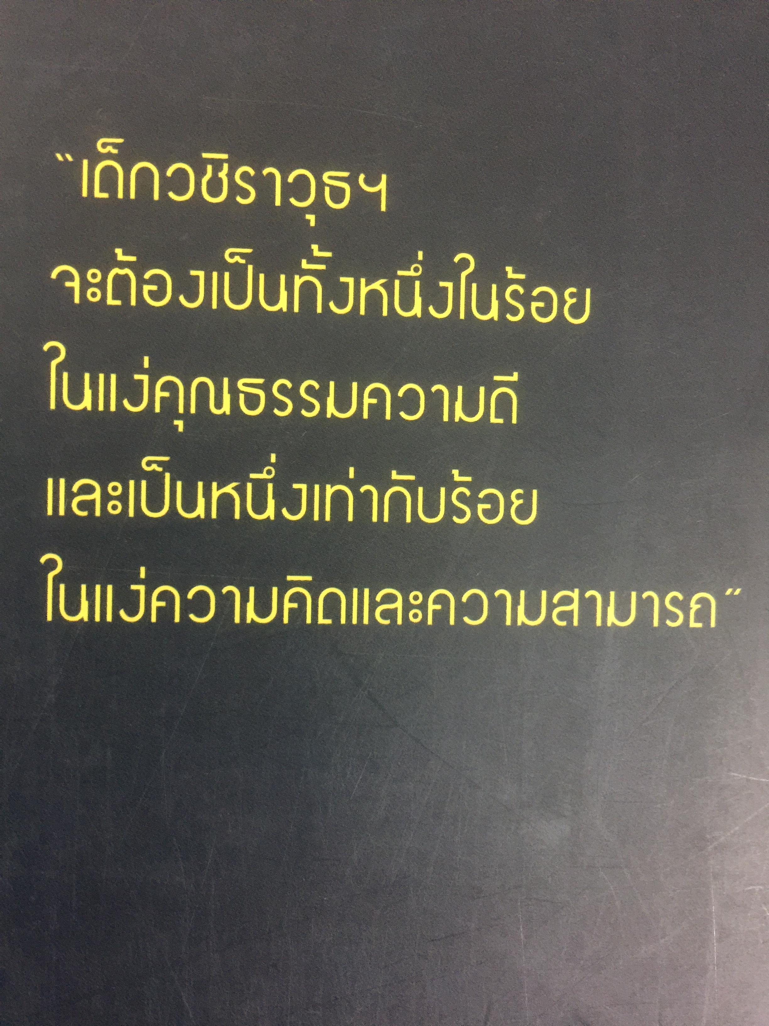 จากผู้บังคับการ 2539- 2549 ผู้เขียน ศจ.ดร.ชัยอนันต์ สมุทวณิช 0 กก.