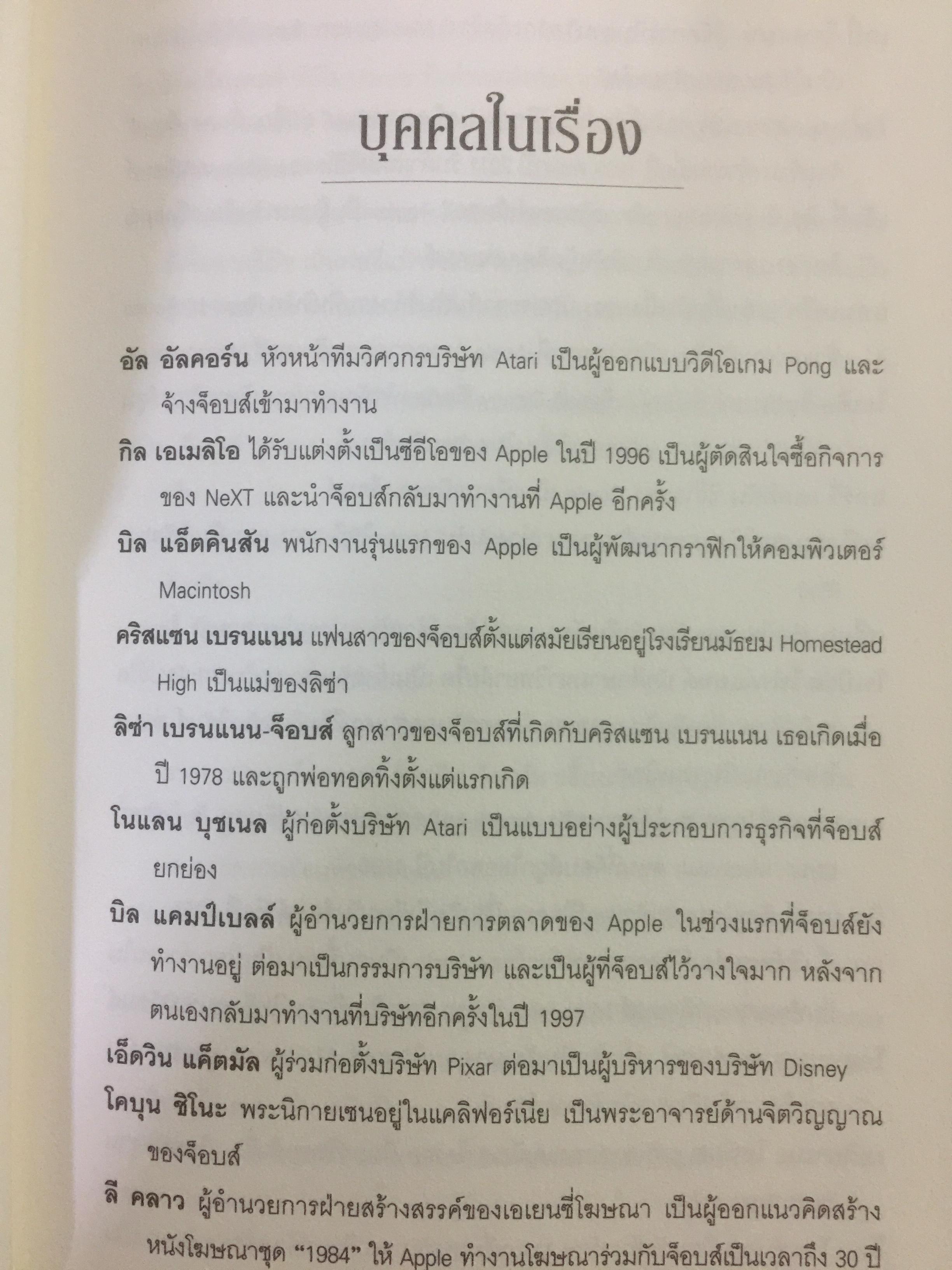 สตีฟ จ็อบส์. โดย วอลเตอร์ ไอแซคสัน 0 กก.