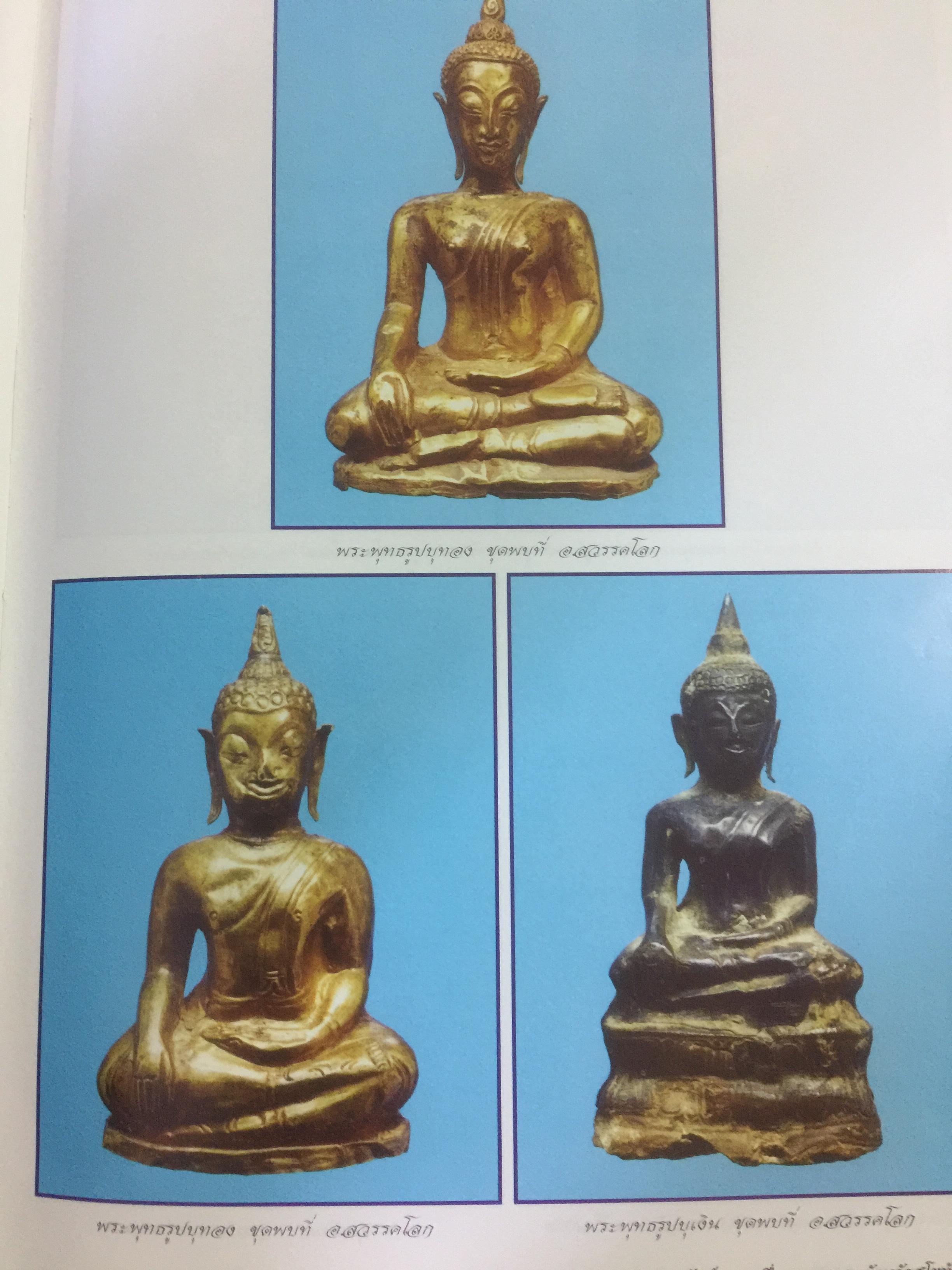 พระกรุยอดนิยม เมืองสุโขทัย. โดยทีมงาน ชมรมอนุรักษ์พระเครื่อง พระบูชา จังหวัดสุโขทัย 0 กก.