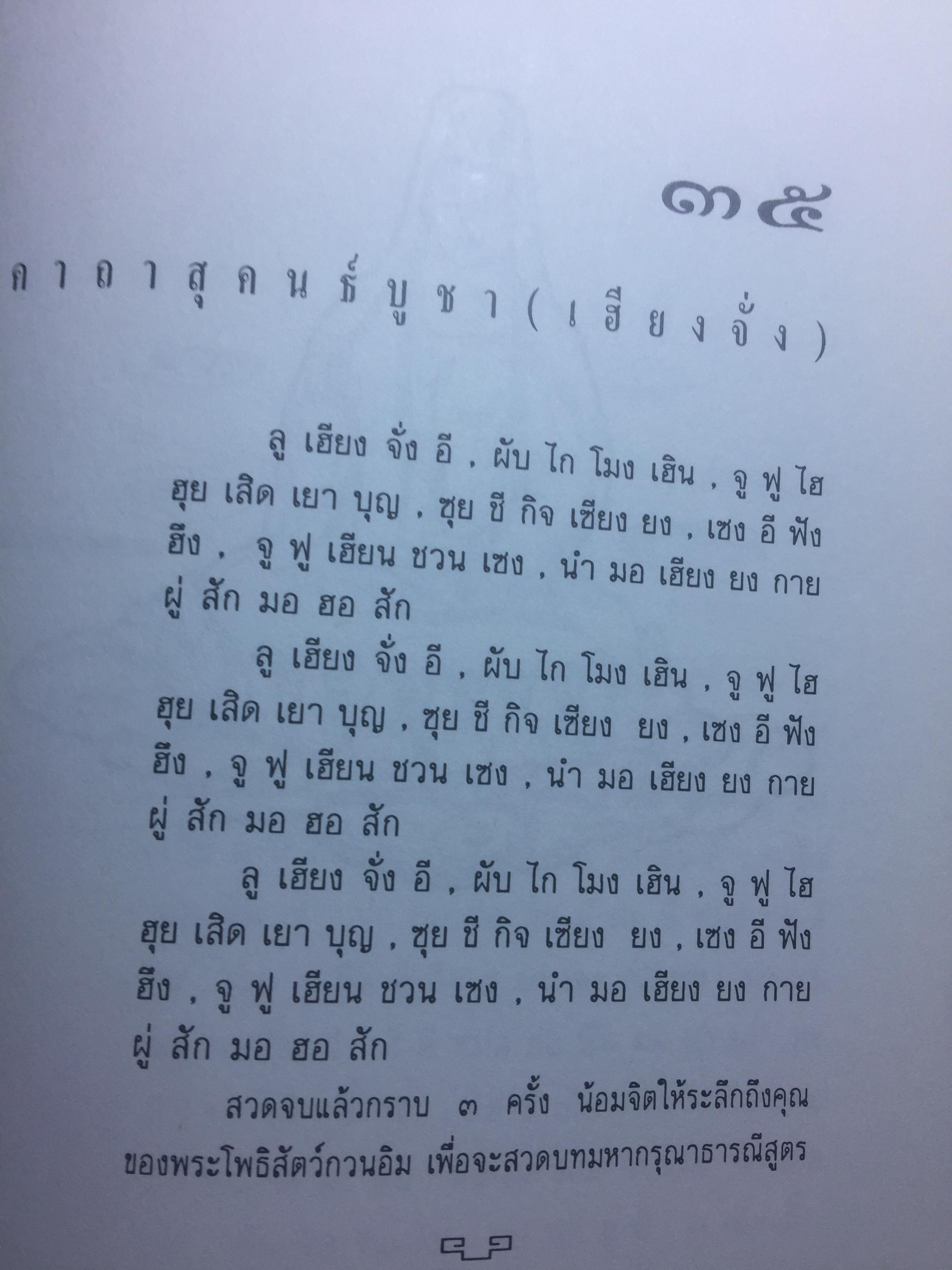 เจ้าแม่กวนอิม เทพเจ้าแห่งความเมตตา 0 กก.