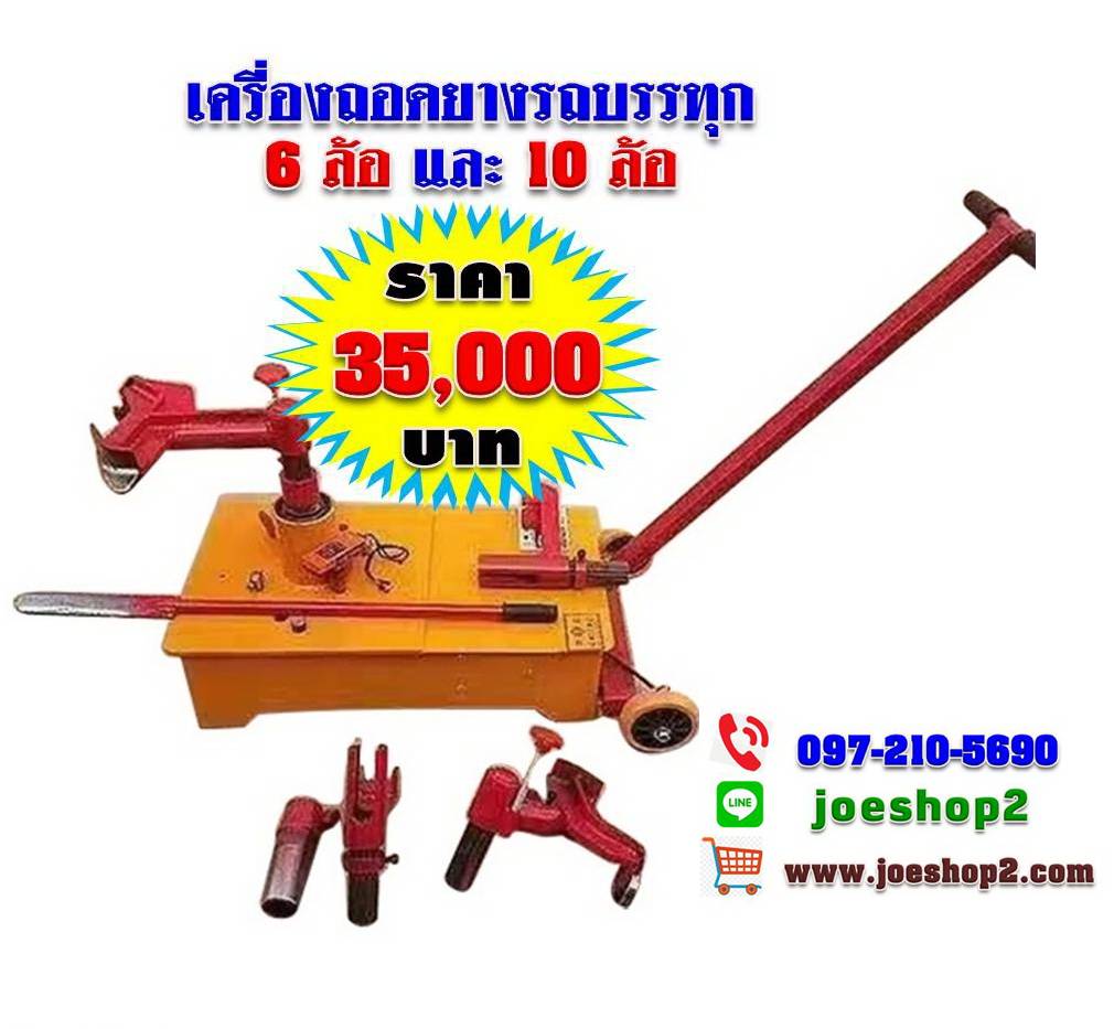 เครื่องถอดยางรถบรรทุก 6-10 ล้อ