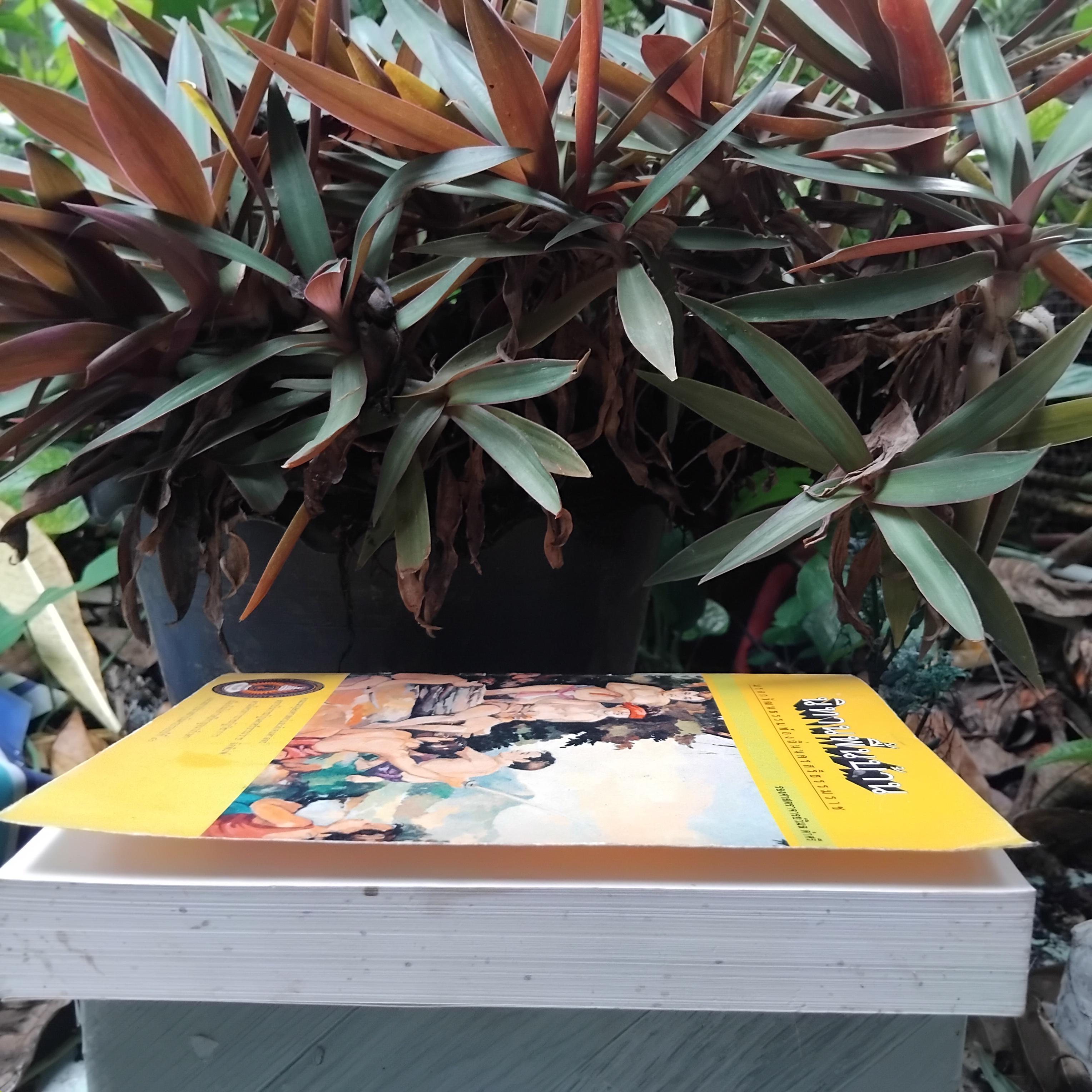 นิทานพื้นบ้าน มรดกวัฒนธรรมท้องถิ่นนครศรีธรรมราช โดย วิมล ดำศรี หนังสือสะสม สภาพสวยงามครับ