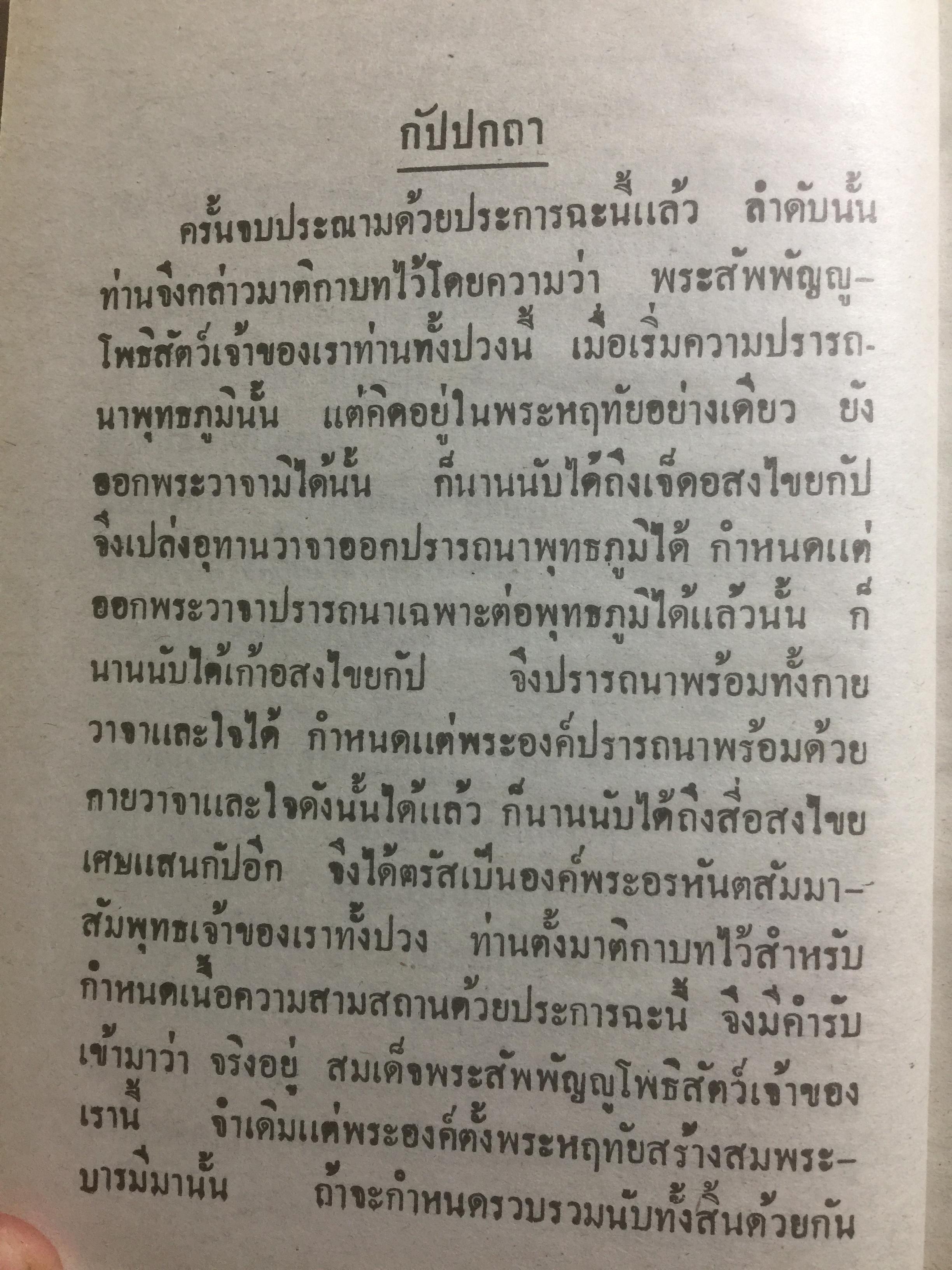 พระสัมภารวิบาก ผู้เขียน พระธรรมมหาวีรานุวัตร เหมาะแก่นักศึกษาพุทธศาสนา พหูสูตร นักเทศน์ นักธรรมและนักปฎิบัติทั่วไป 2 กก.