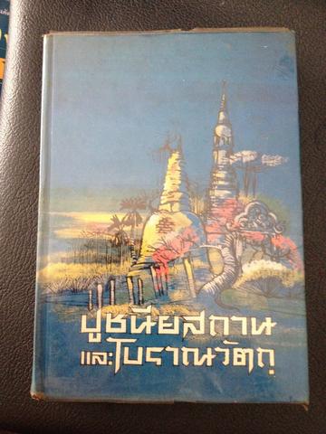 ปูชนียสถานและโบราณวัตถุ 0 กก.