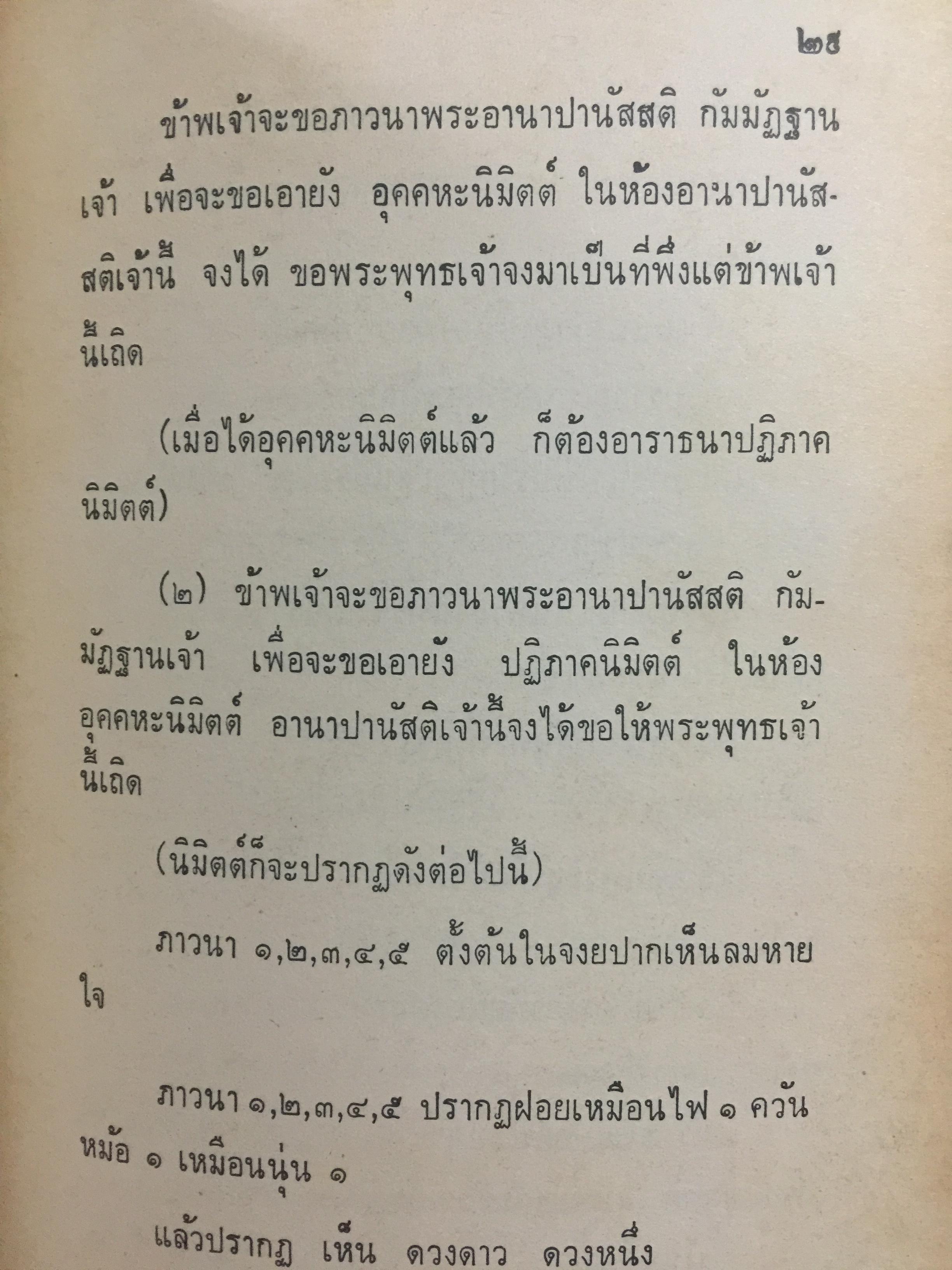 สมเด็จพระพฤฒาจารย์(โต พรหมรังสี). และสมเด็จะพระสังฆราช ไก่เถื่อน (สุก) 0 กก.